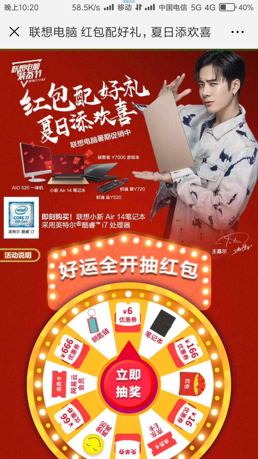 【微信红包】联想服务