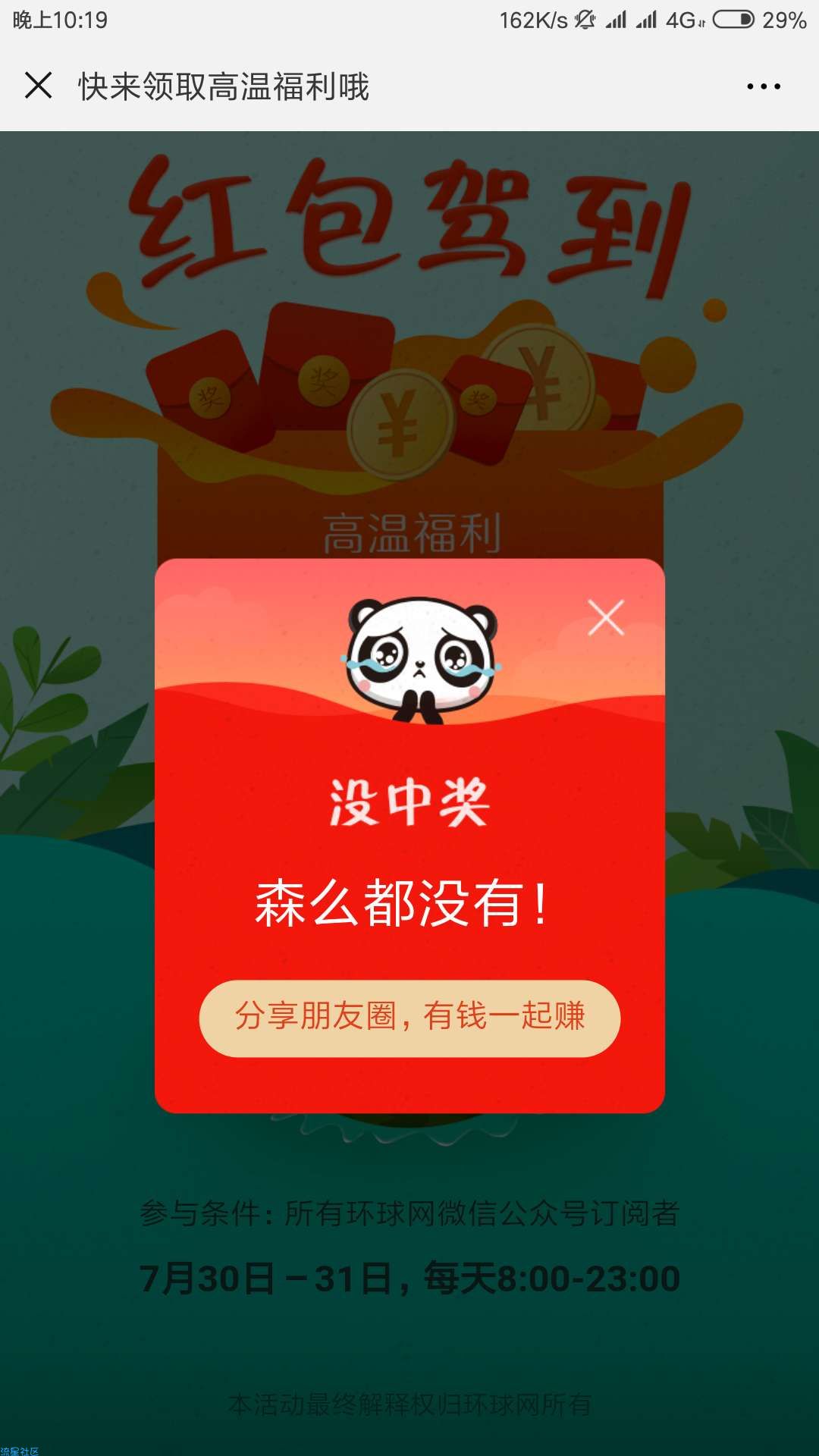 【现金红包】环球网