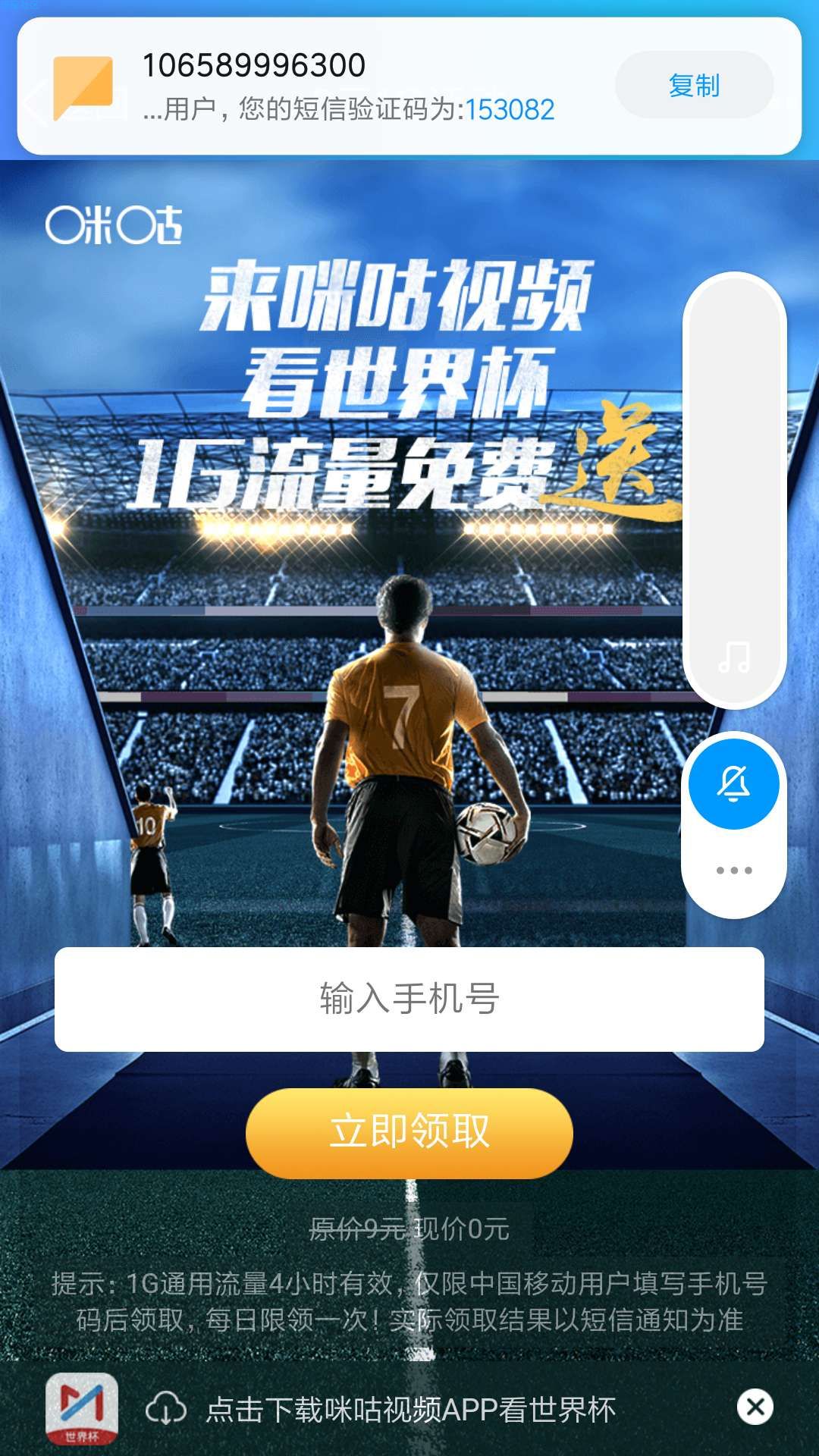 【话费流量】1G移动