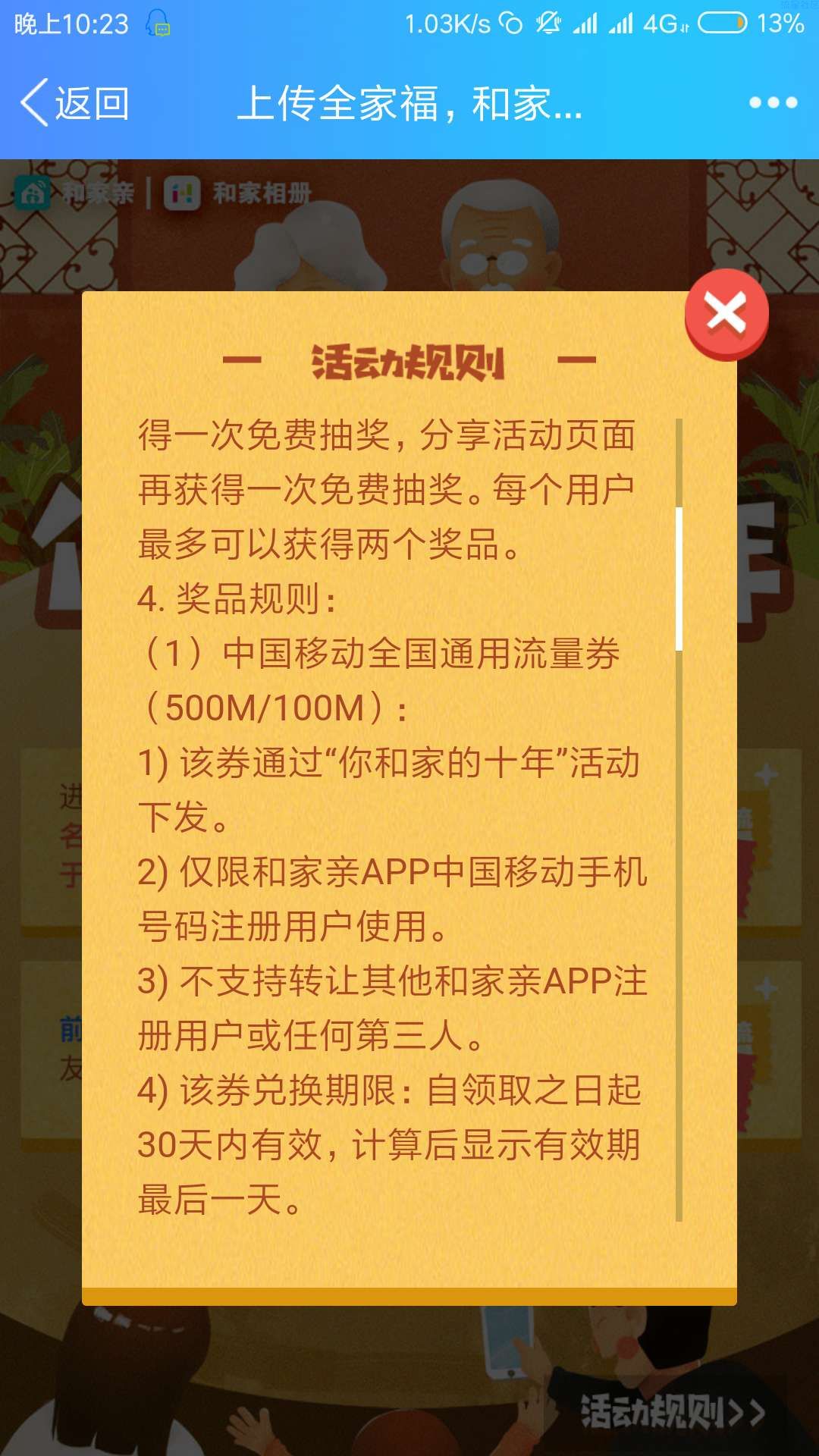 【话费流量】和家亲500m