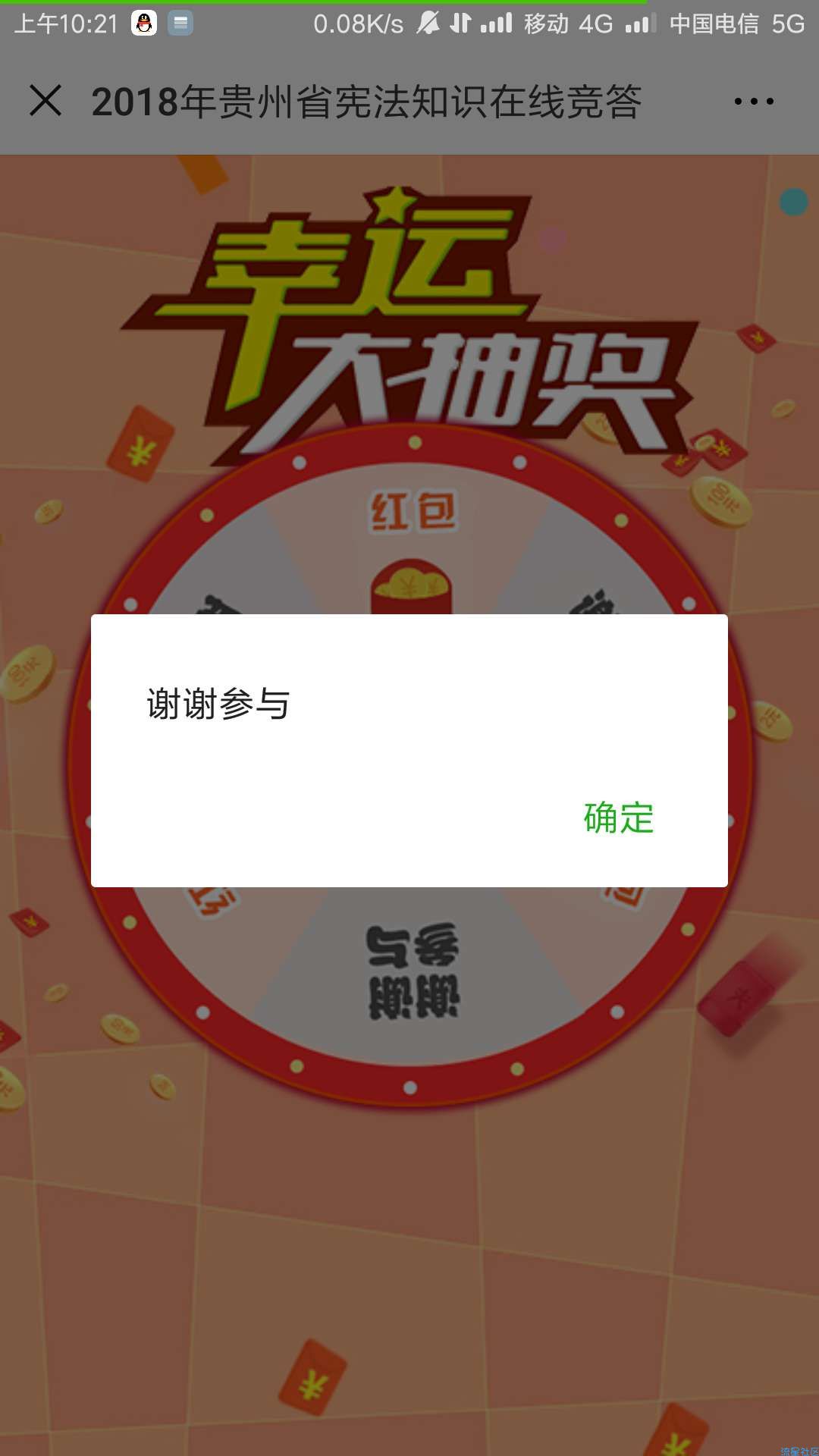 【现金红包】黔微普法