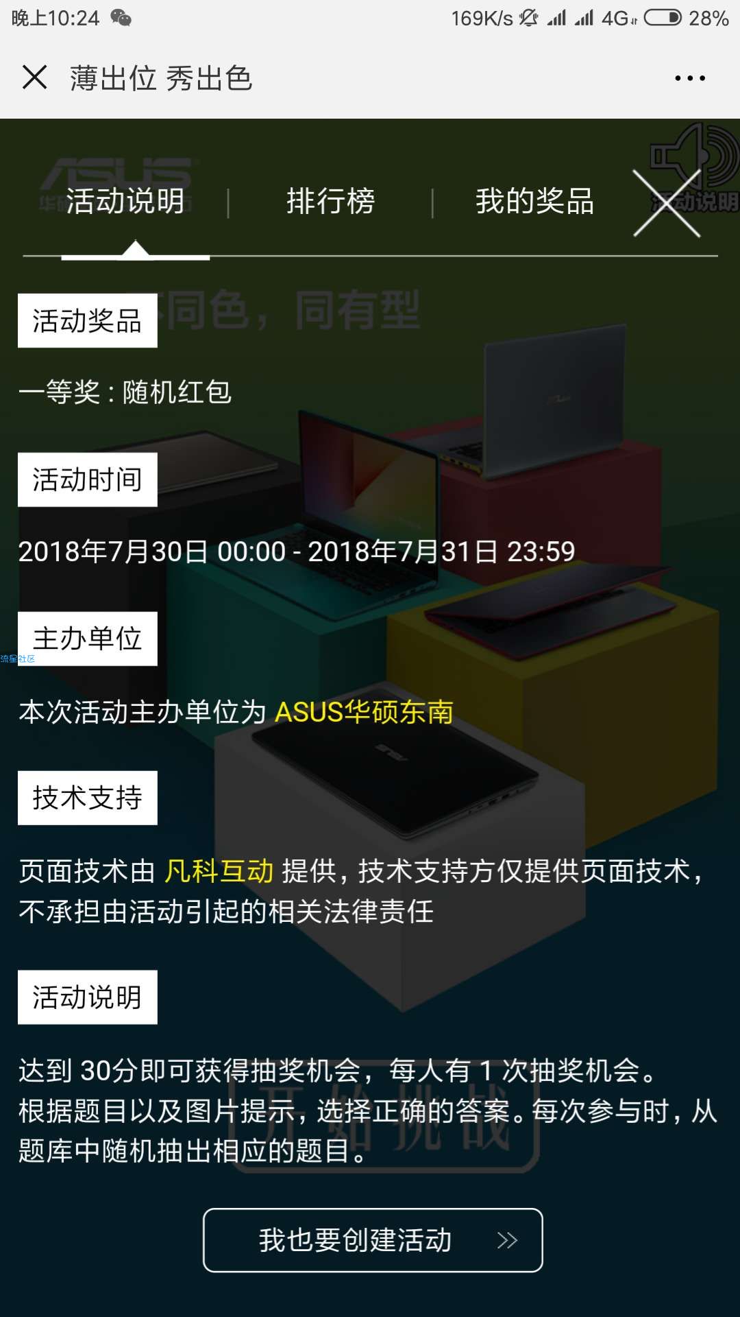 【现金红包】华硕答题