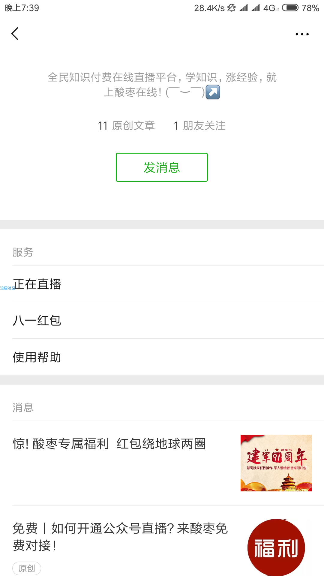 【现金红包】酸枣在线