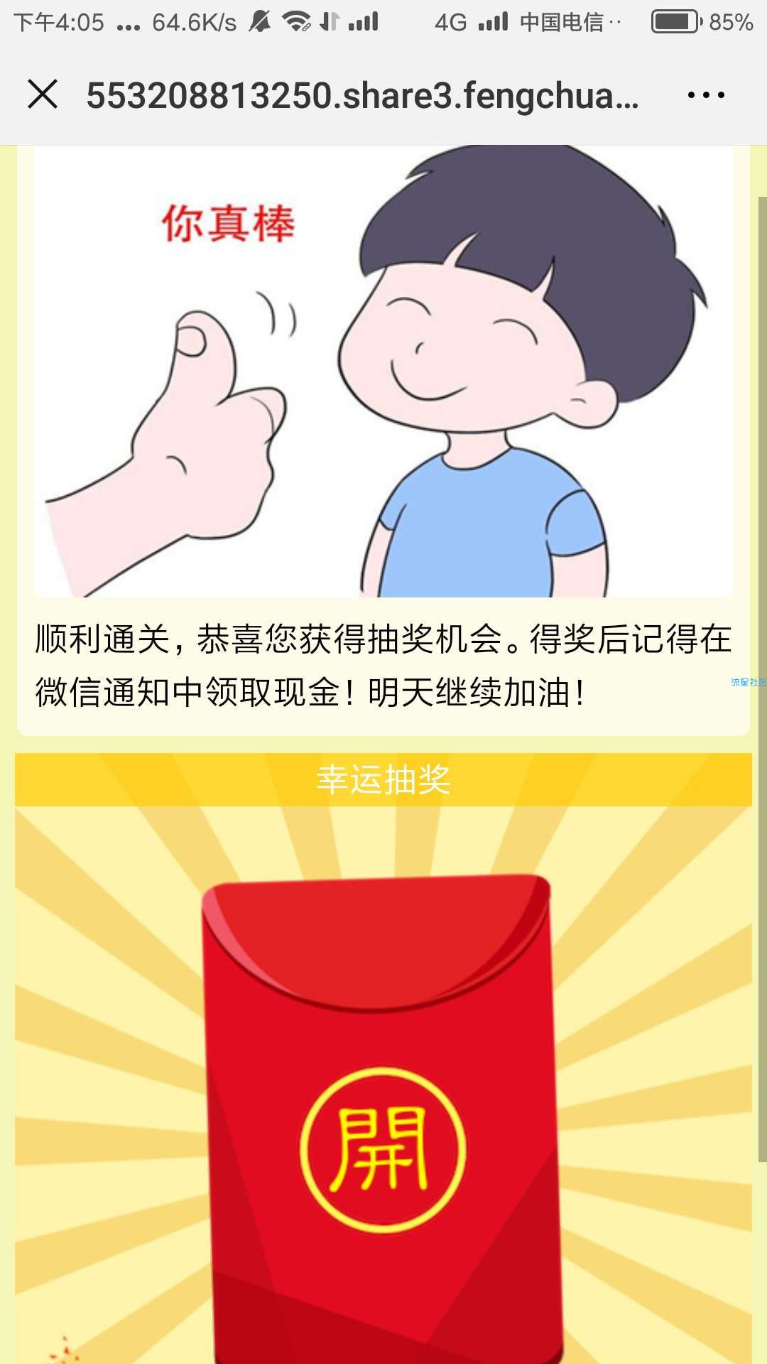 【现金红包】微信打开抽奖