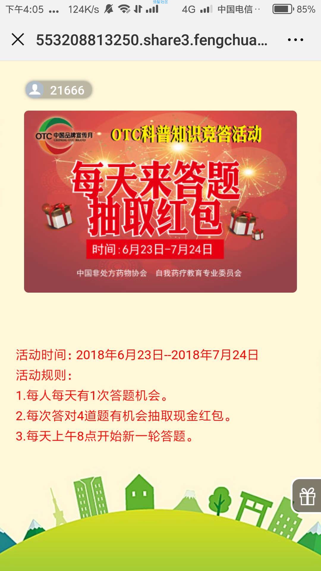 【现金红包】微信打开抽奖