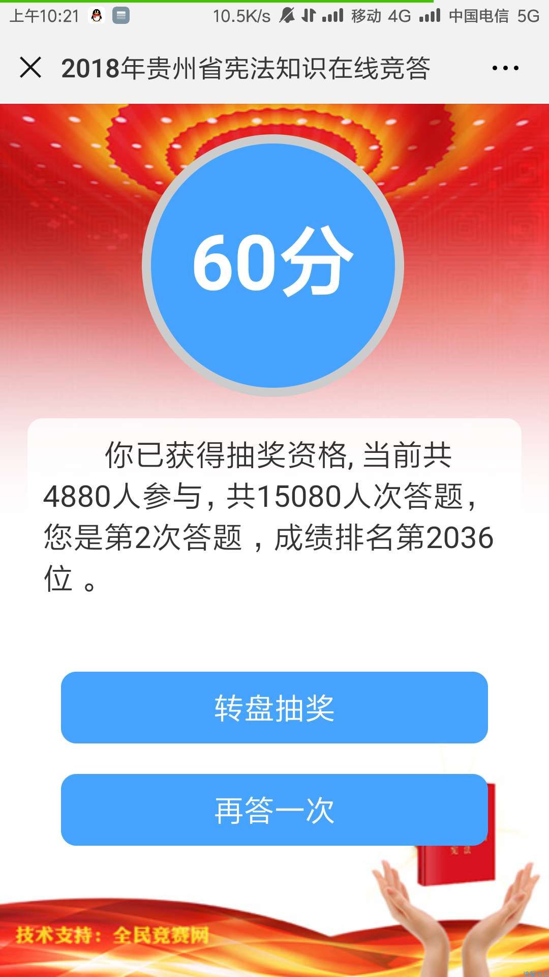 【现金红包】黔微普法