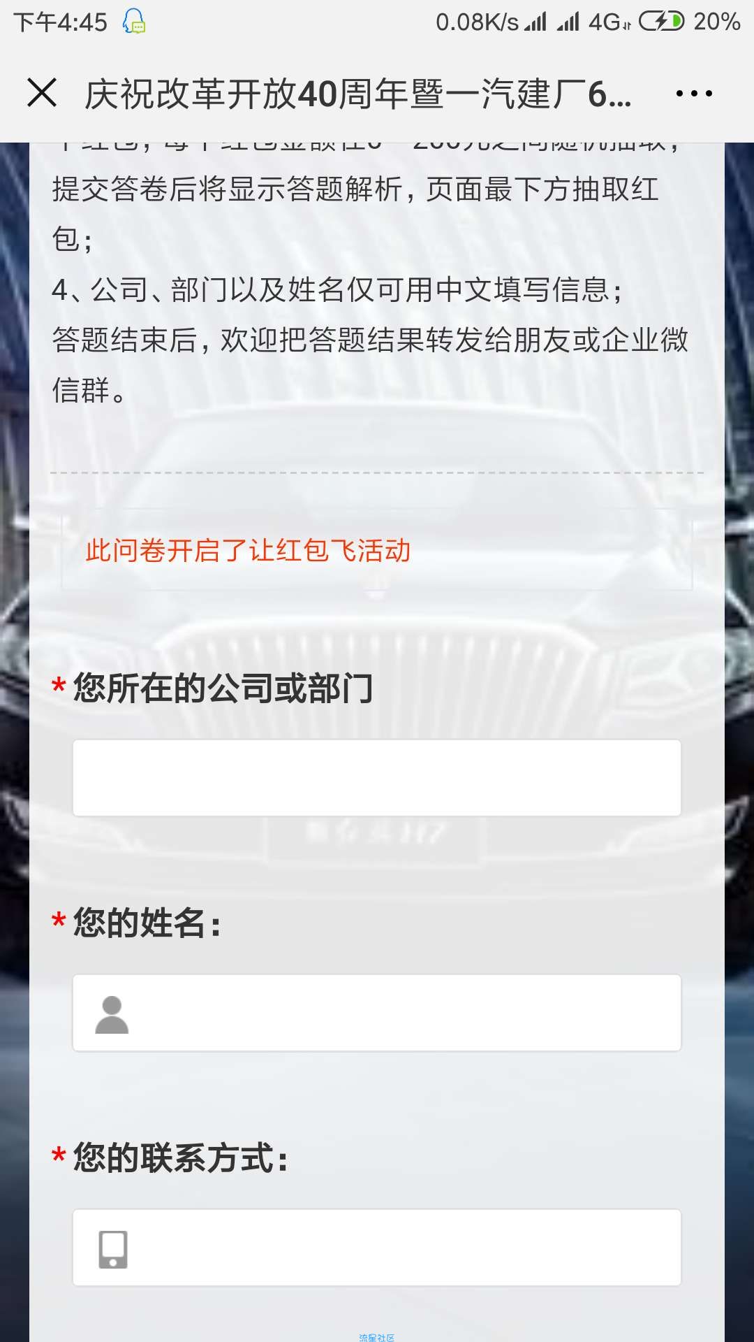 【现金红包】一汽答题