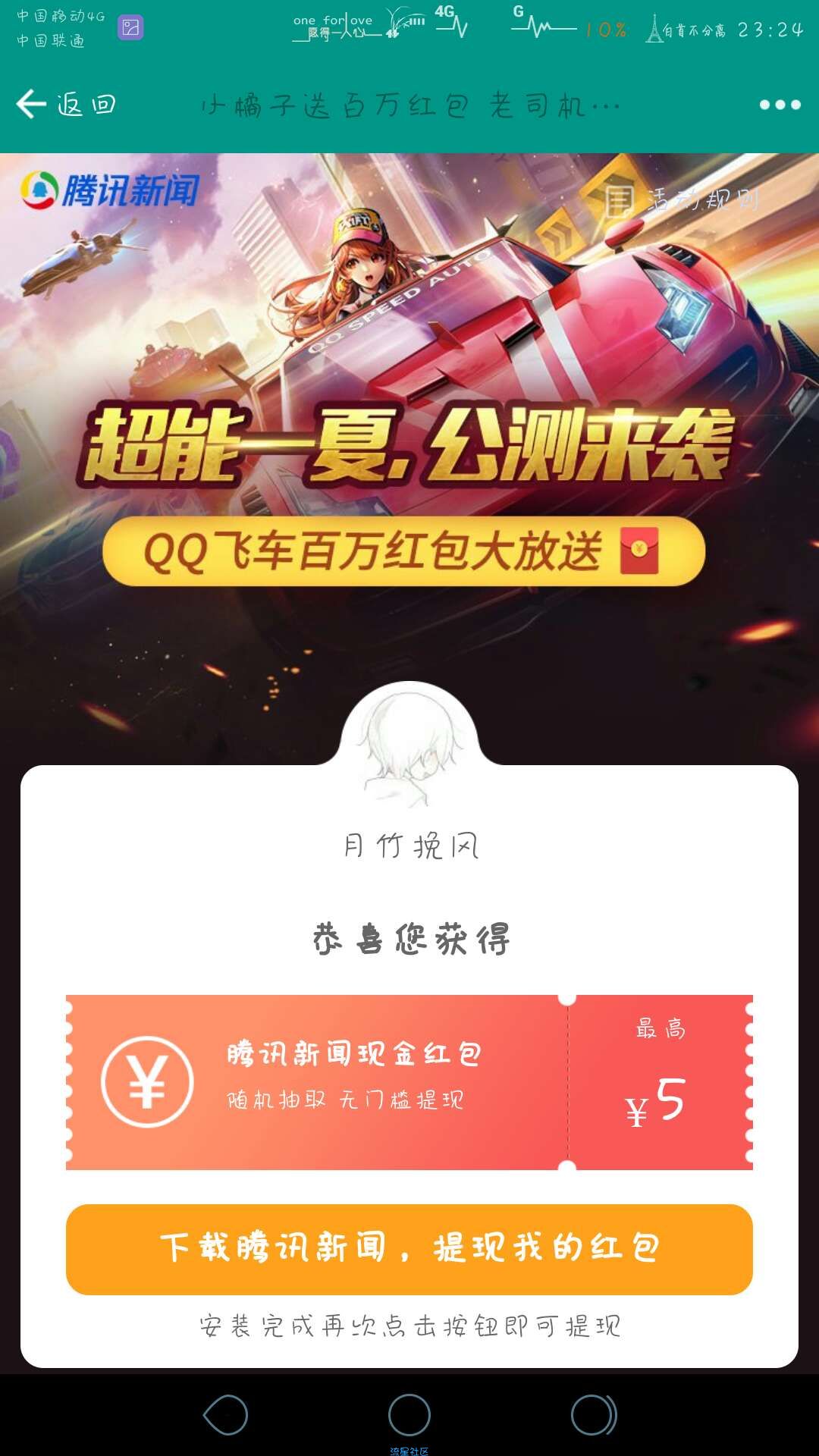 【现金红包】腾讯新闻红包