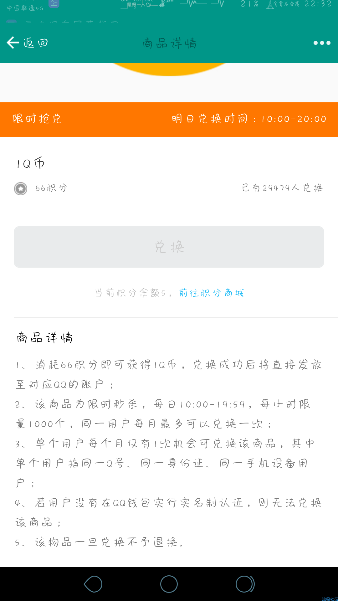 【虚拟道具】66积分换qb