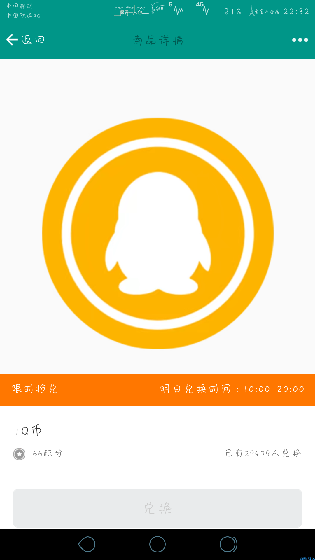 【虚拟道具】66积分换qb