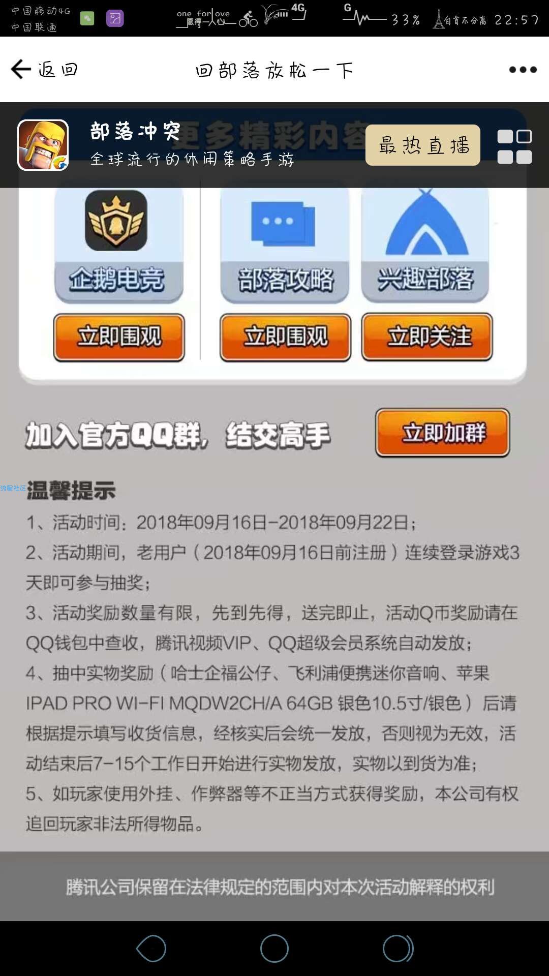 【虚拟道具】部落冲突登录抽Q币