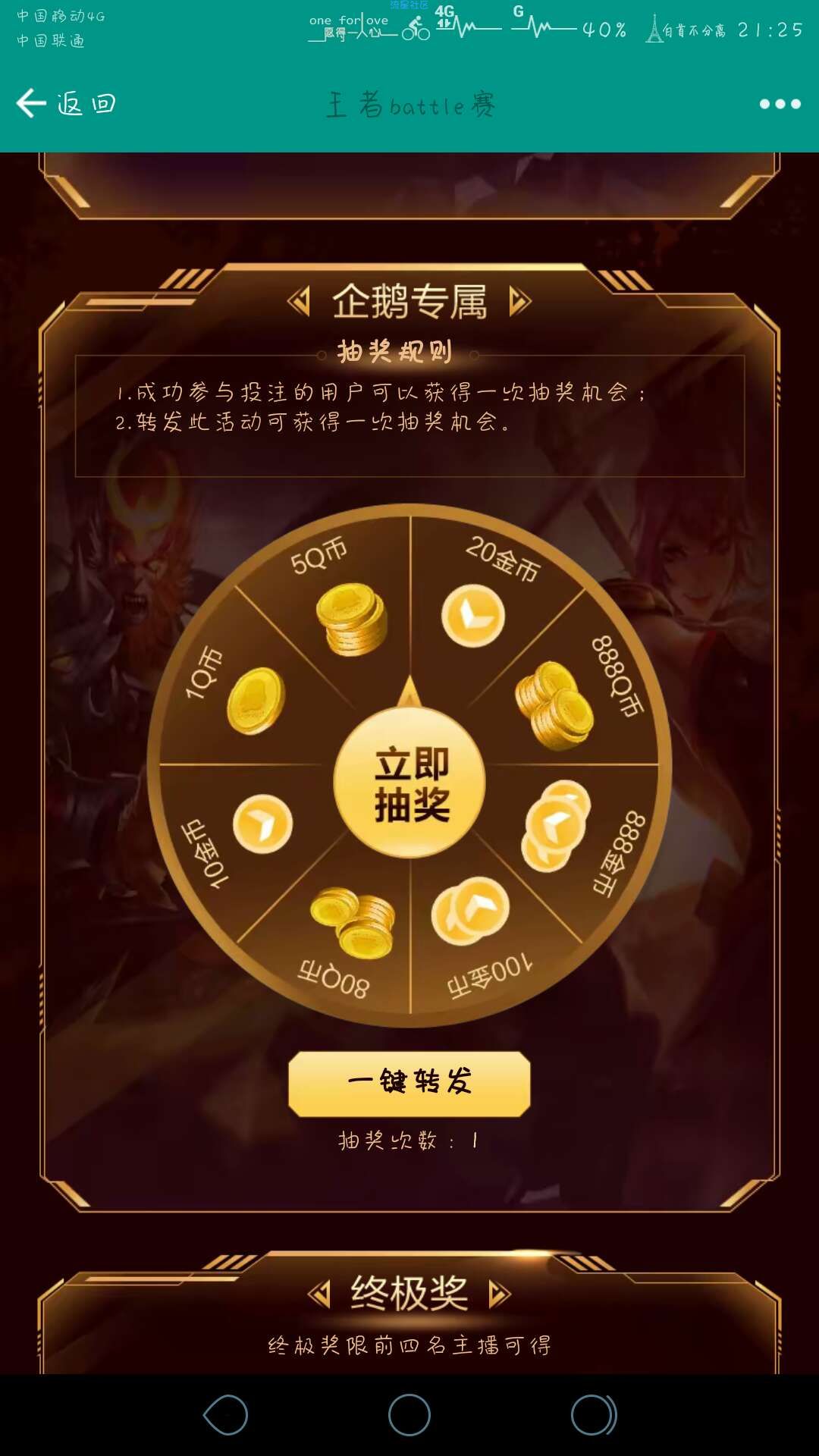 【虚拟道具】王者抽qb