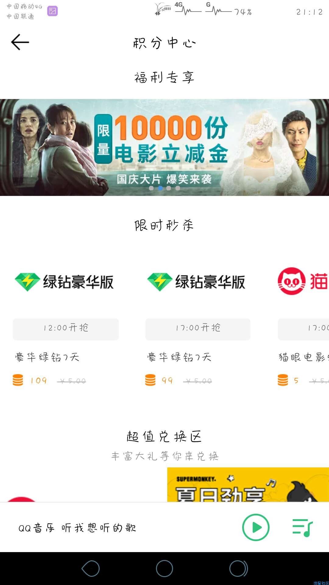 【虚拟道具】抢豪华绿钻