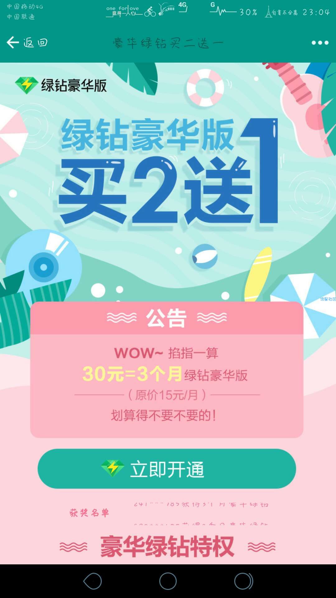 【虚拟道具】qq音乐豪华绿钻买2送1