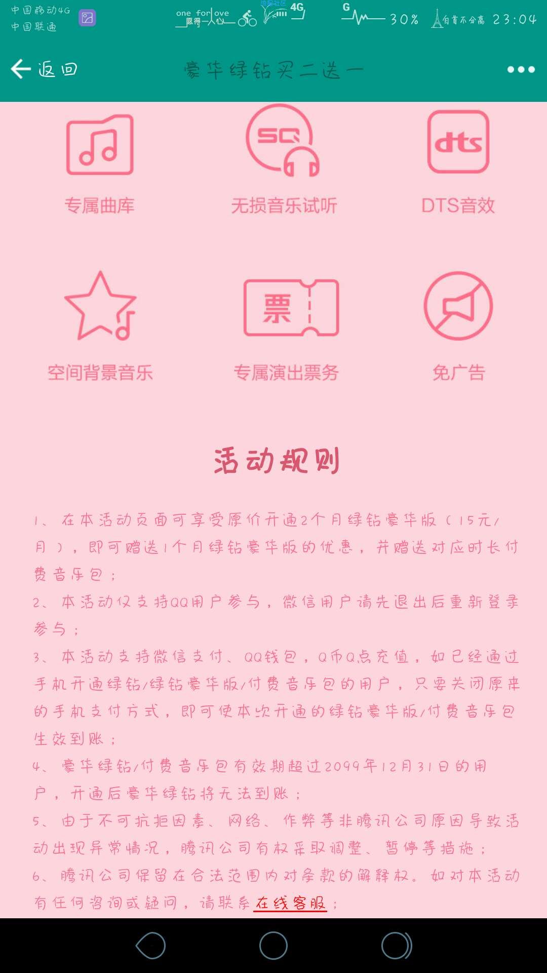【虚拟道具】qq音乐豪华绿钻买2送1