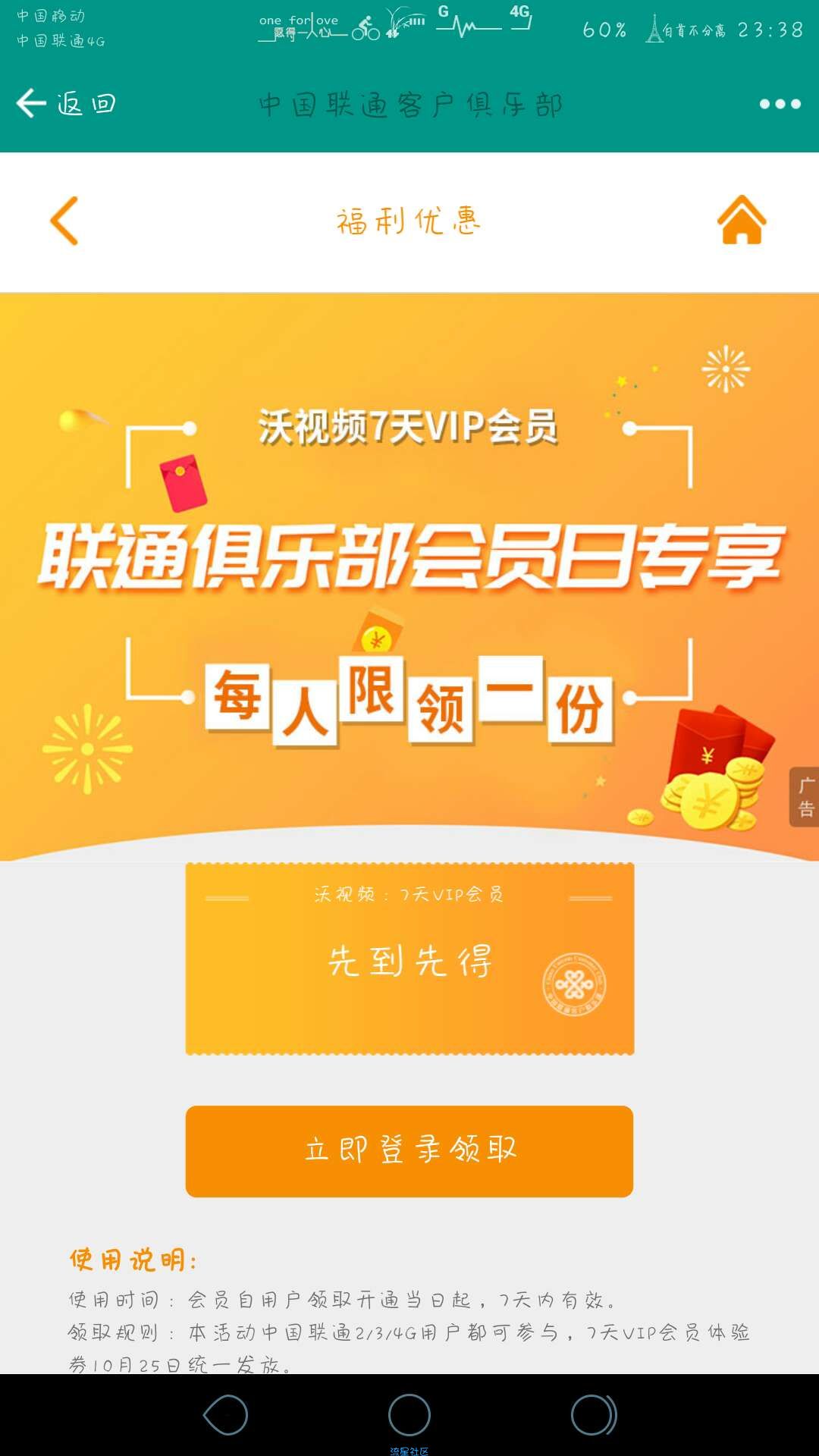 【虚拟道具】联通用户免费领取7天沃视频会员