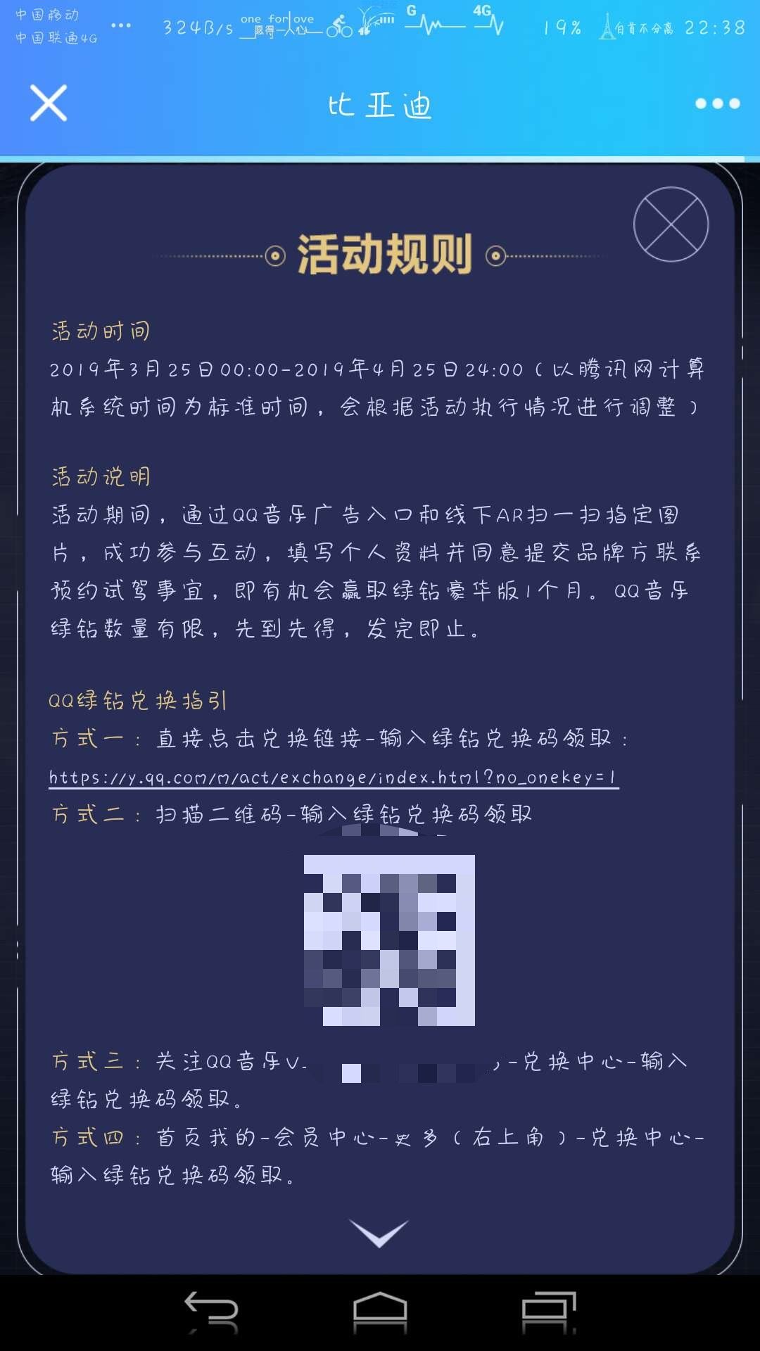 【虚拟道具】比亚迪预约试驾送QQ绿钻