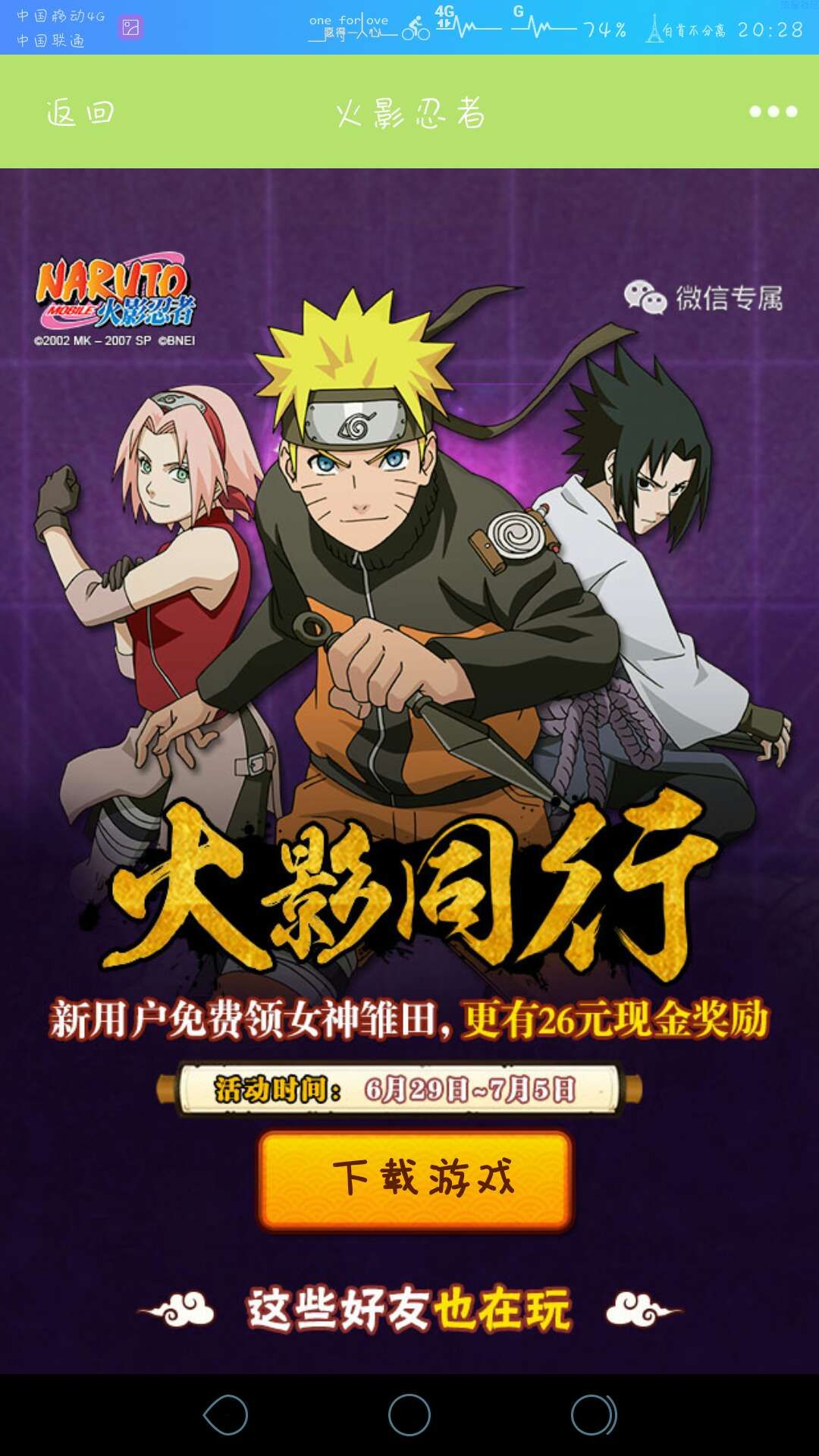 【现金红包】火影忍者练级红包