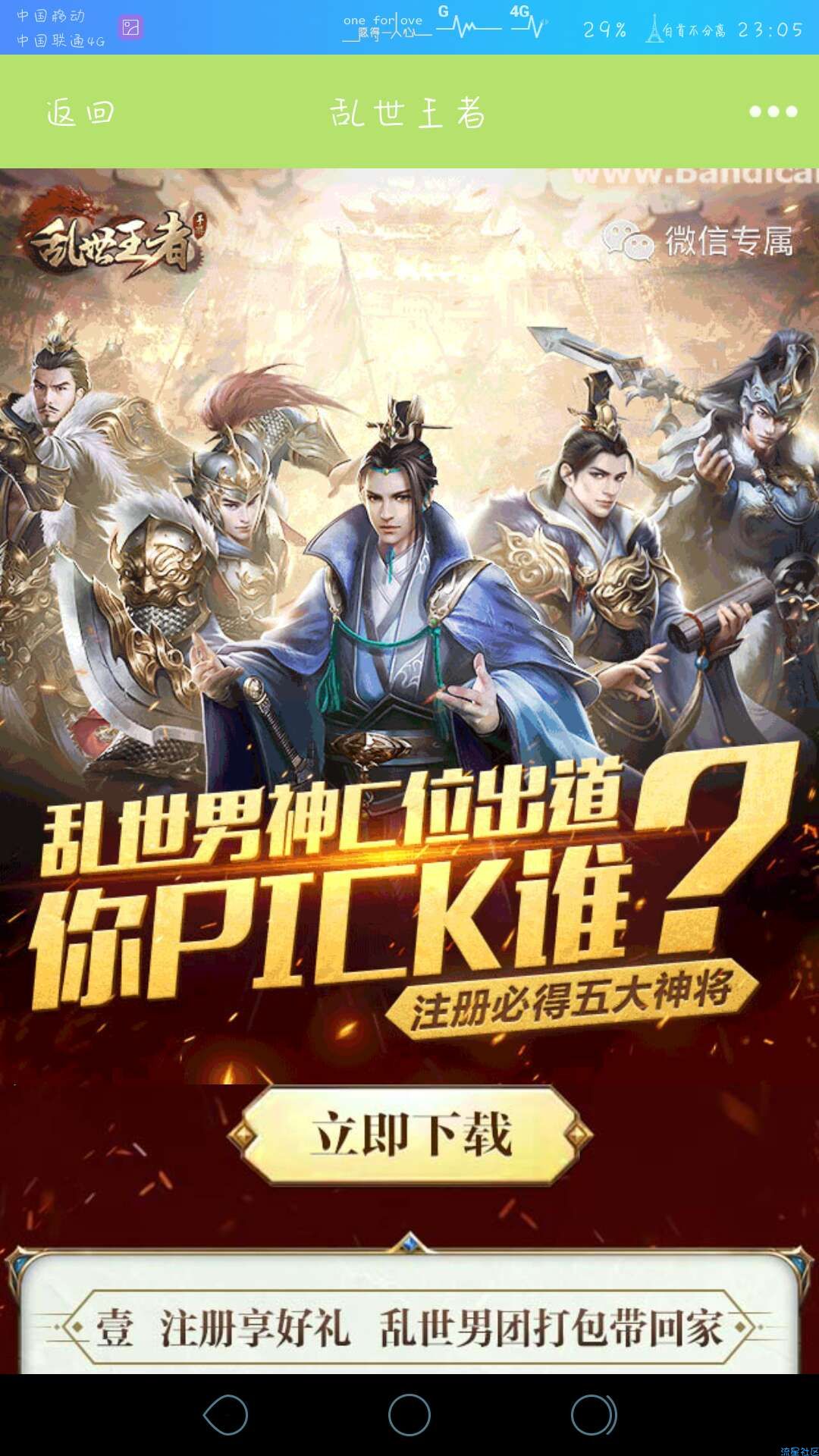 【现金红包】乱世王者练级红包