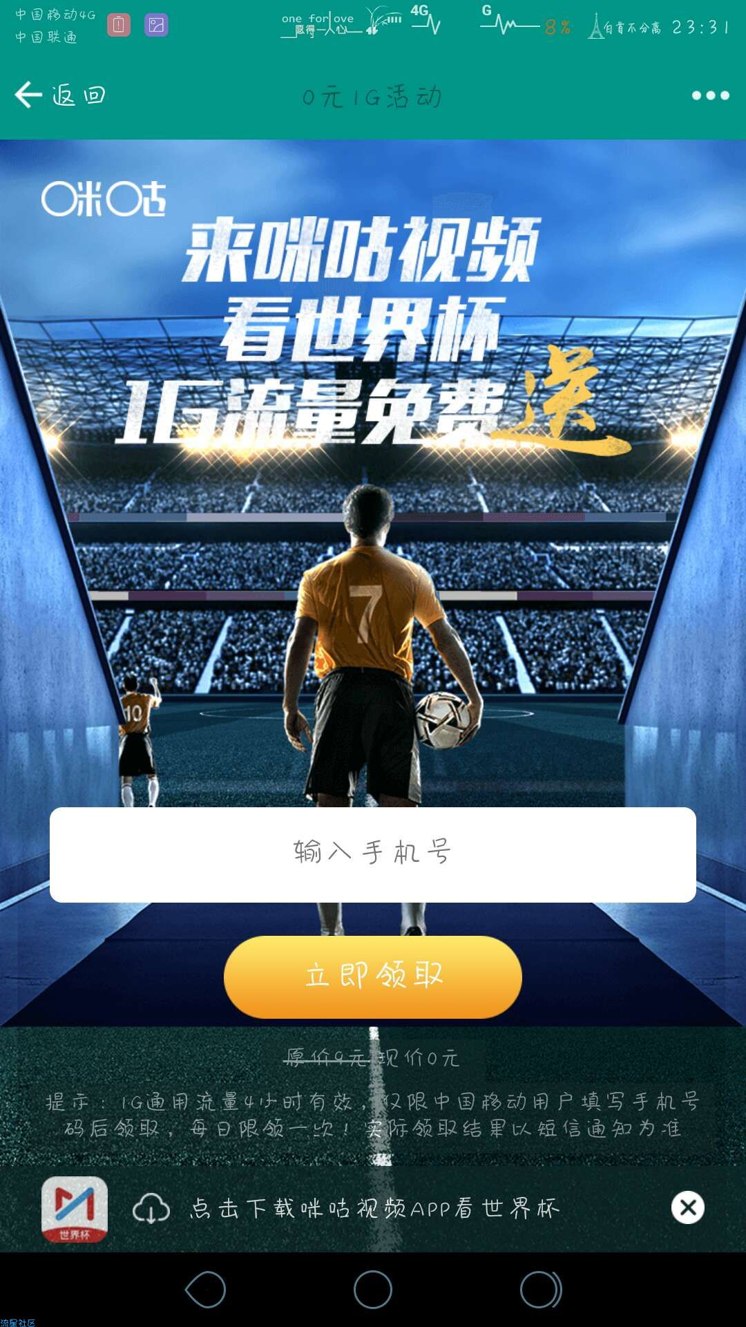 【已结束】【话费流量】移动每天1G流量