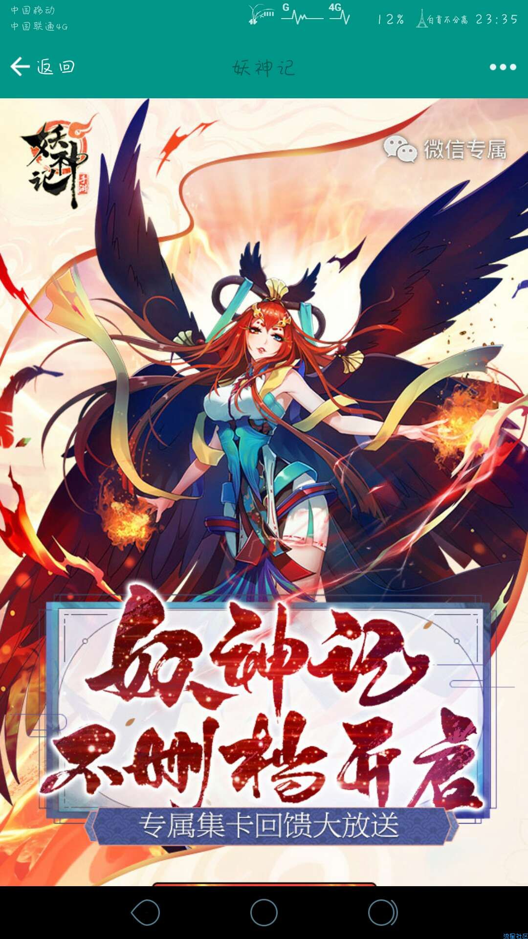 【现金红包】妖神记新用户红包