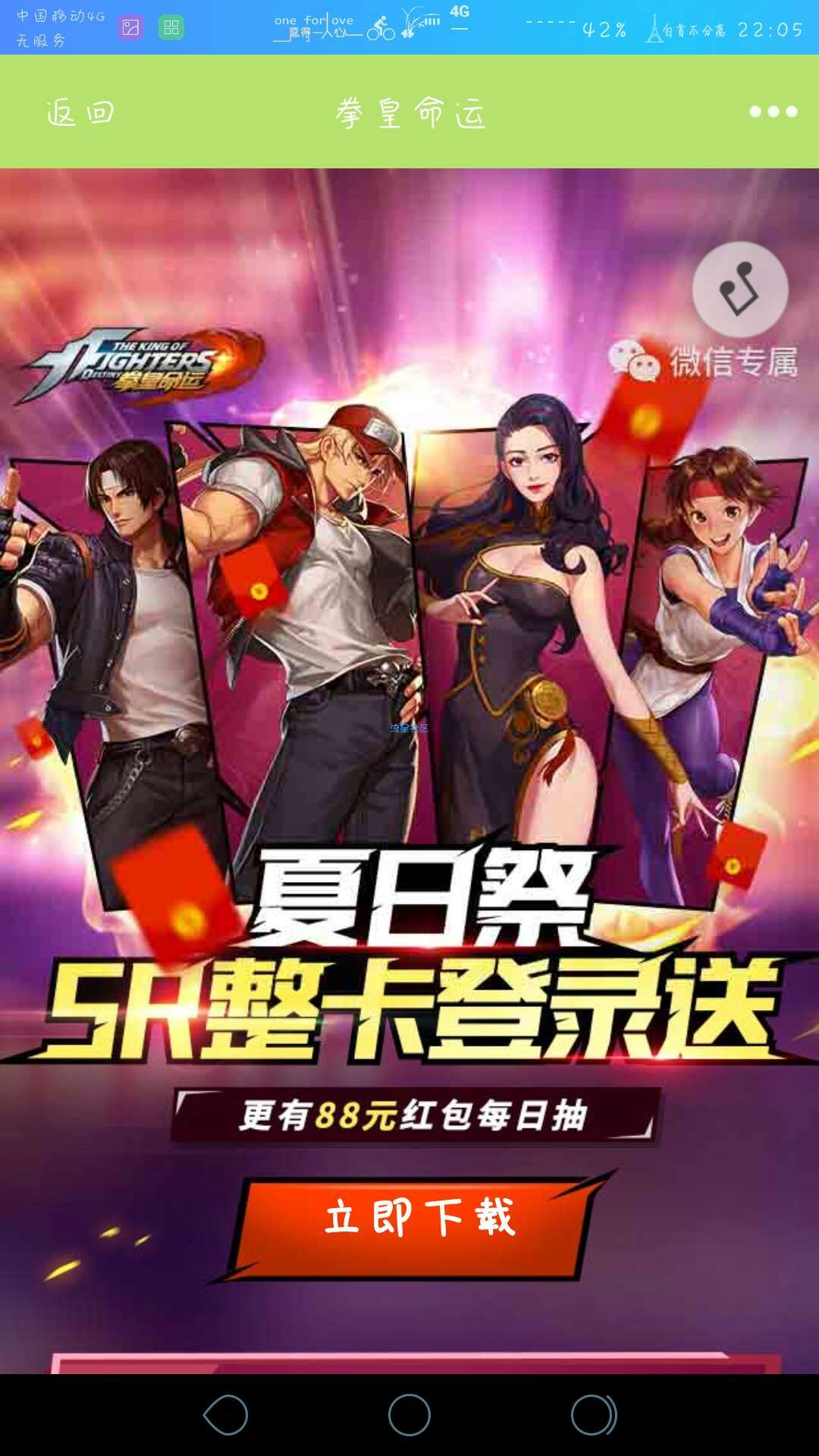 【现金红包】拳皇命运练级红包