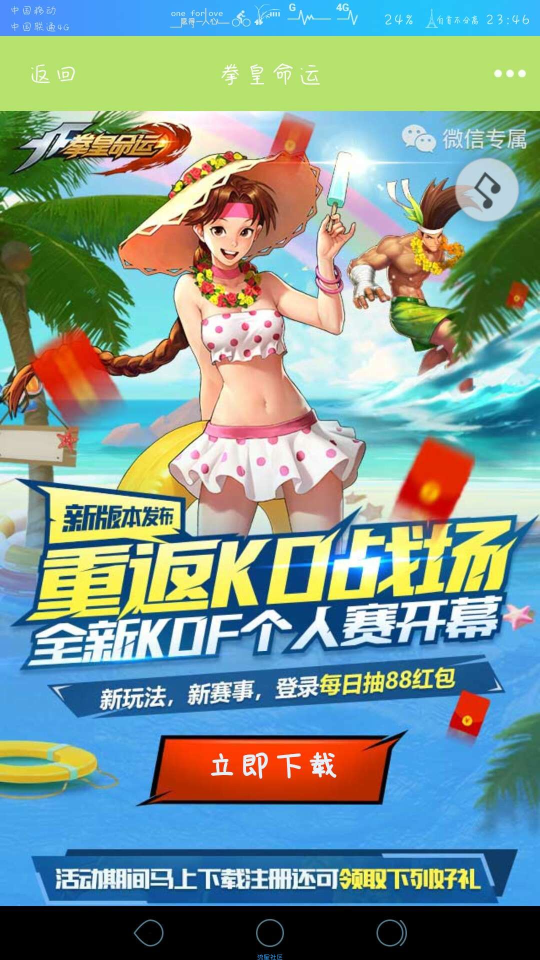 【现金红包】拳皇命运练级红包