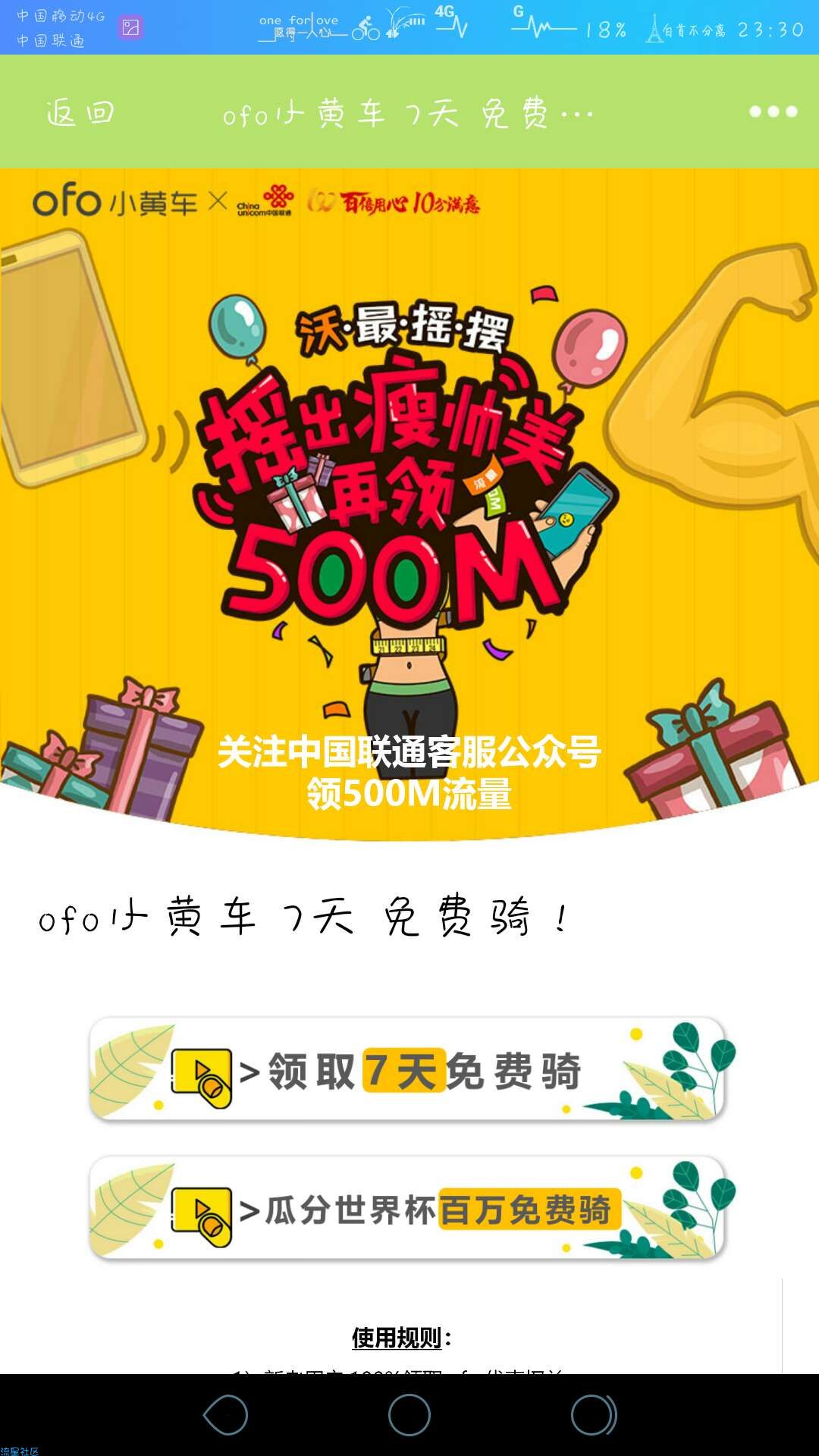 【虚拟道具】联通七天小黄车券