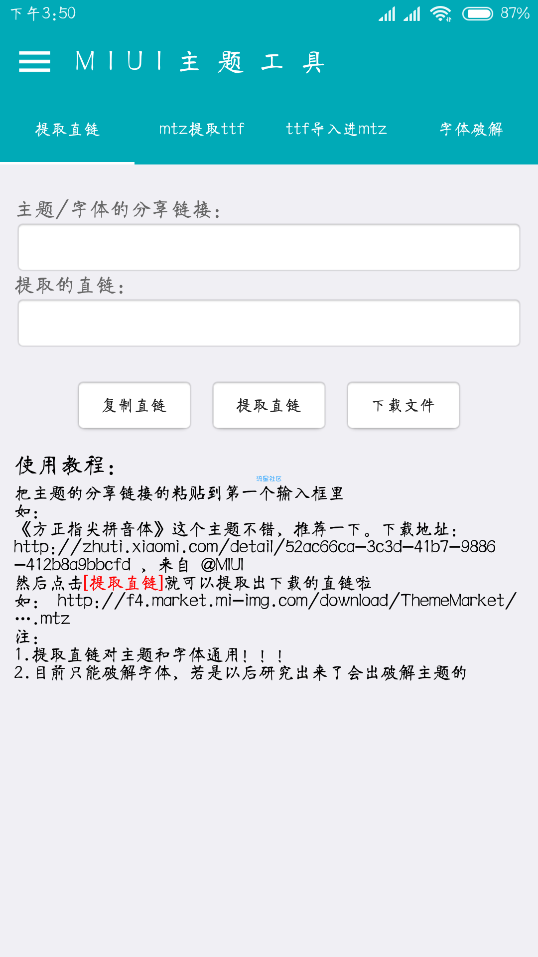 MIUI字体破解，付费字体随便用