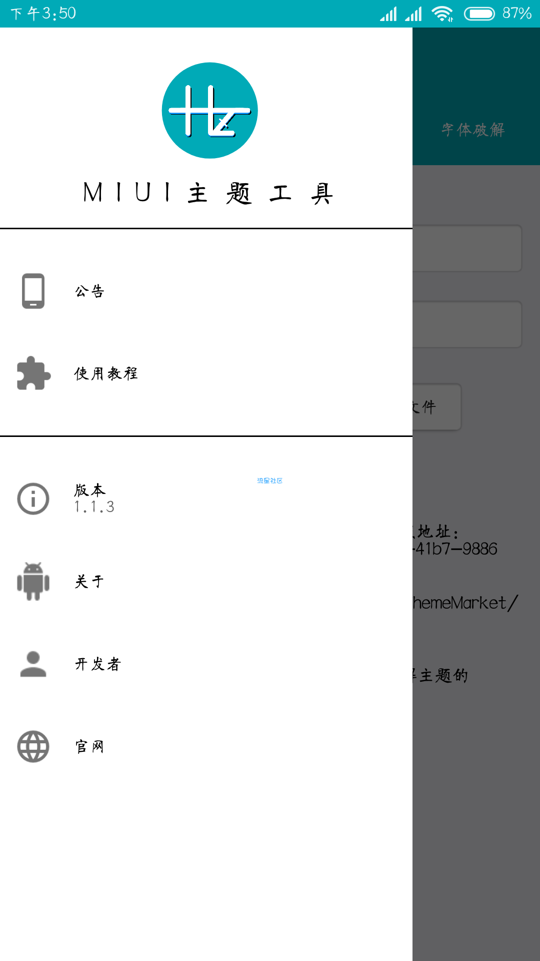 MIUI字体破解，付费字体随便用