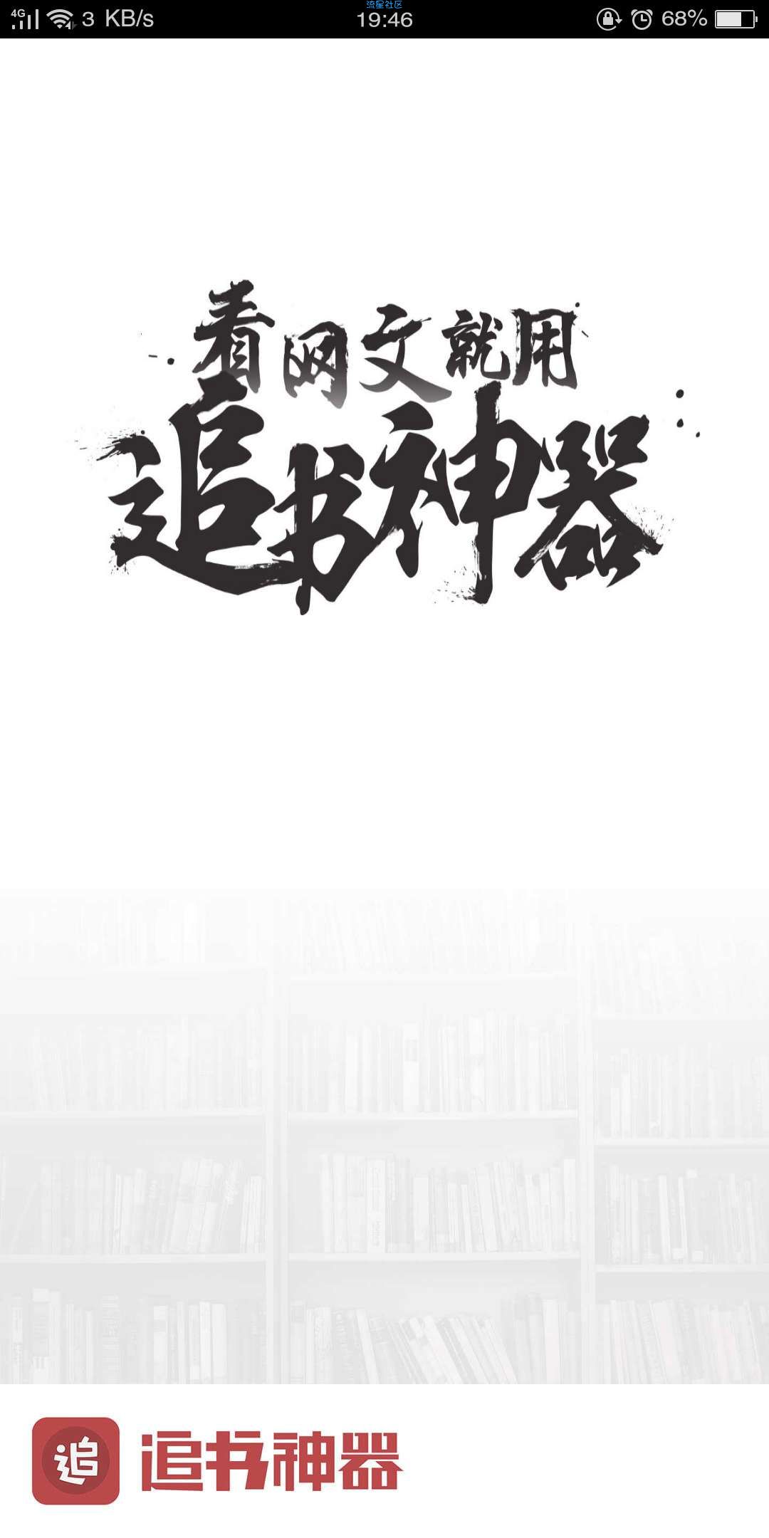 《9.28》追书神器内部版。