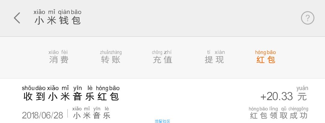 【现金红包】小米的哟