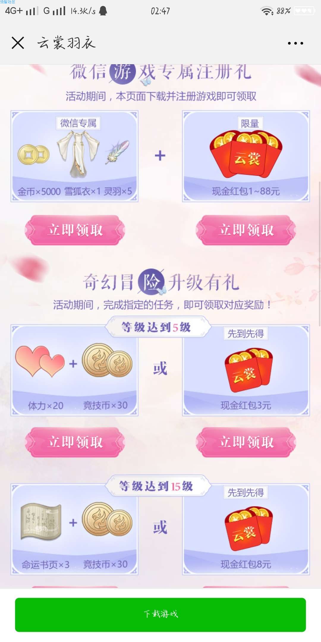 【现金红包】微信游戏注册必得现金红包！！！