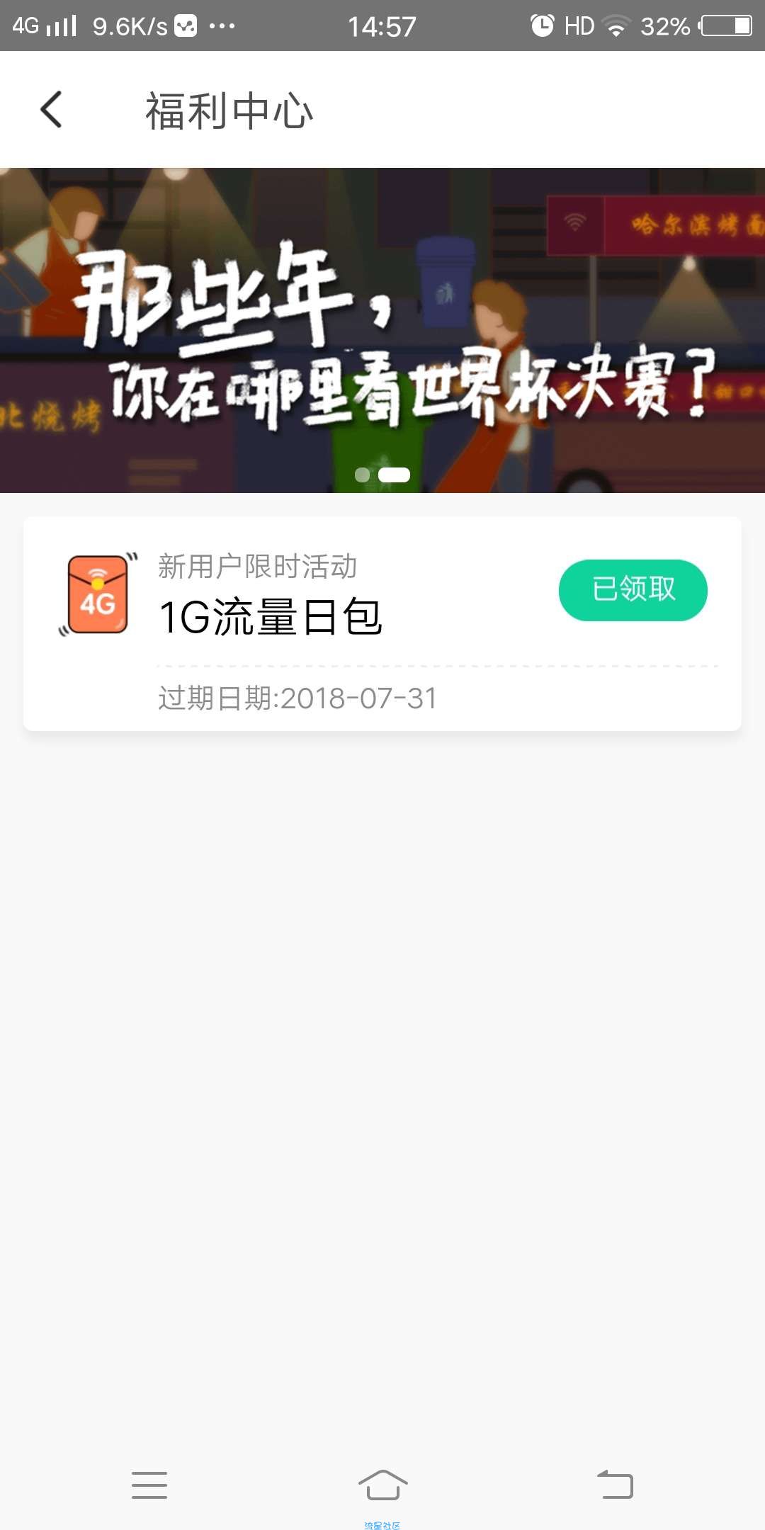 【话费流量】腾讯WiFi管家免费领1g流量日包