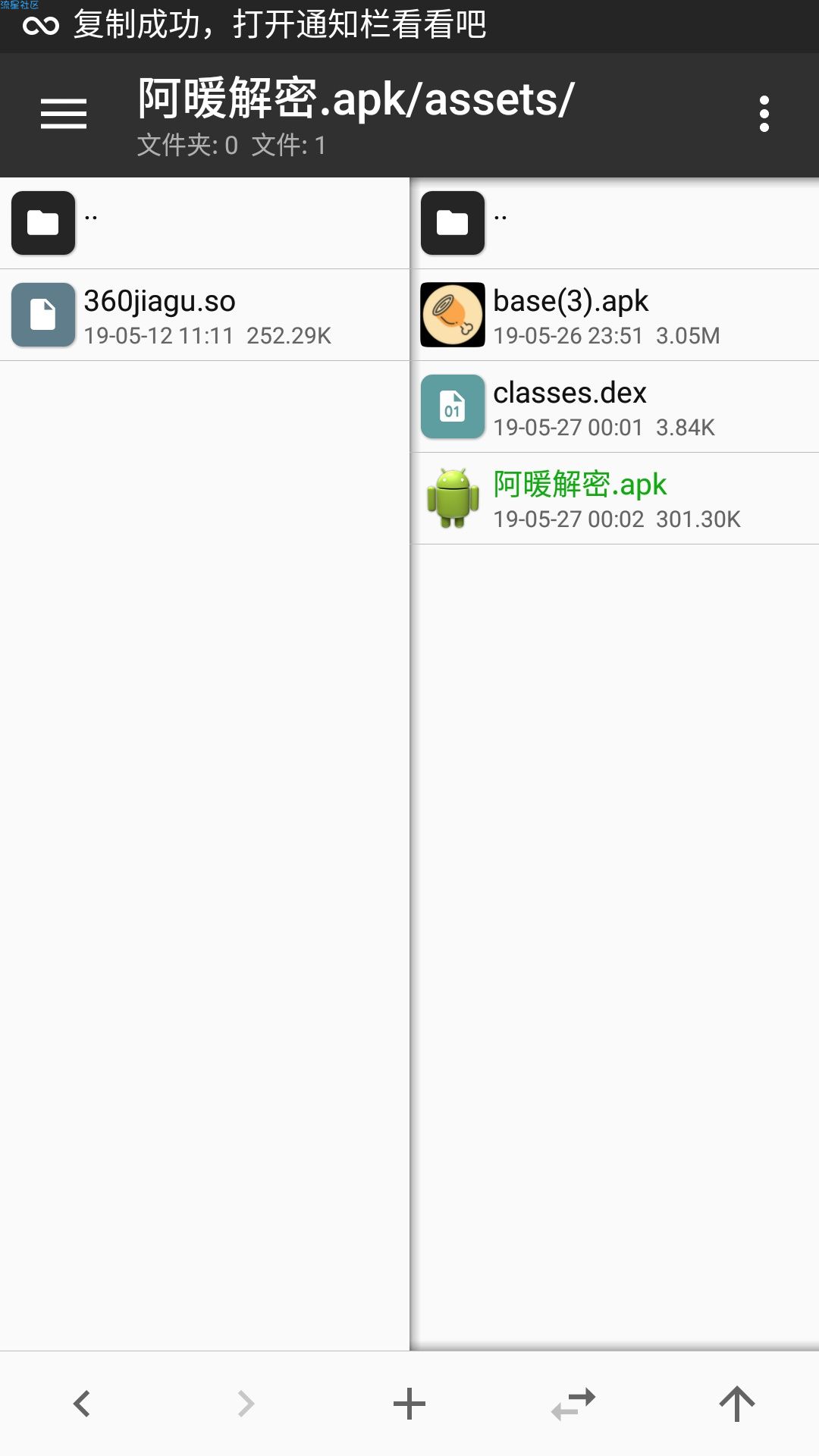 【原创工具】锁机解密工具（1.0） Android