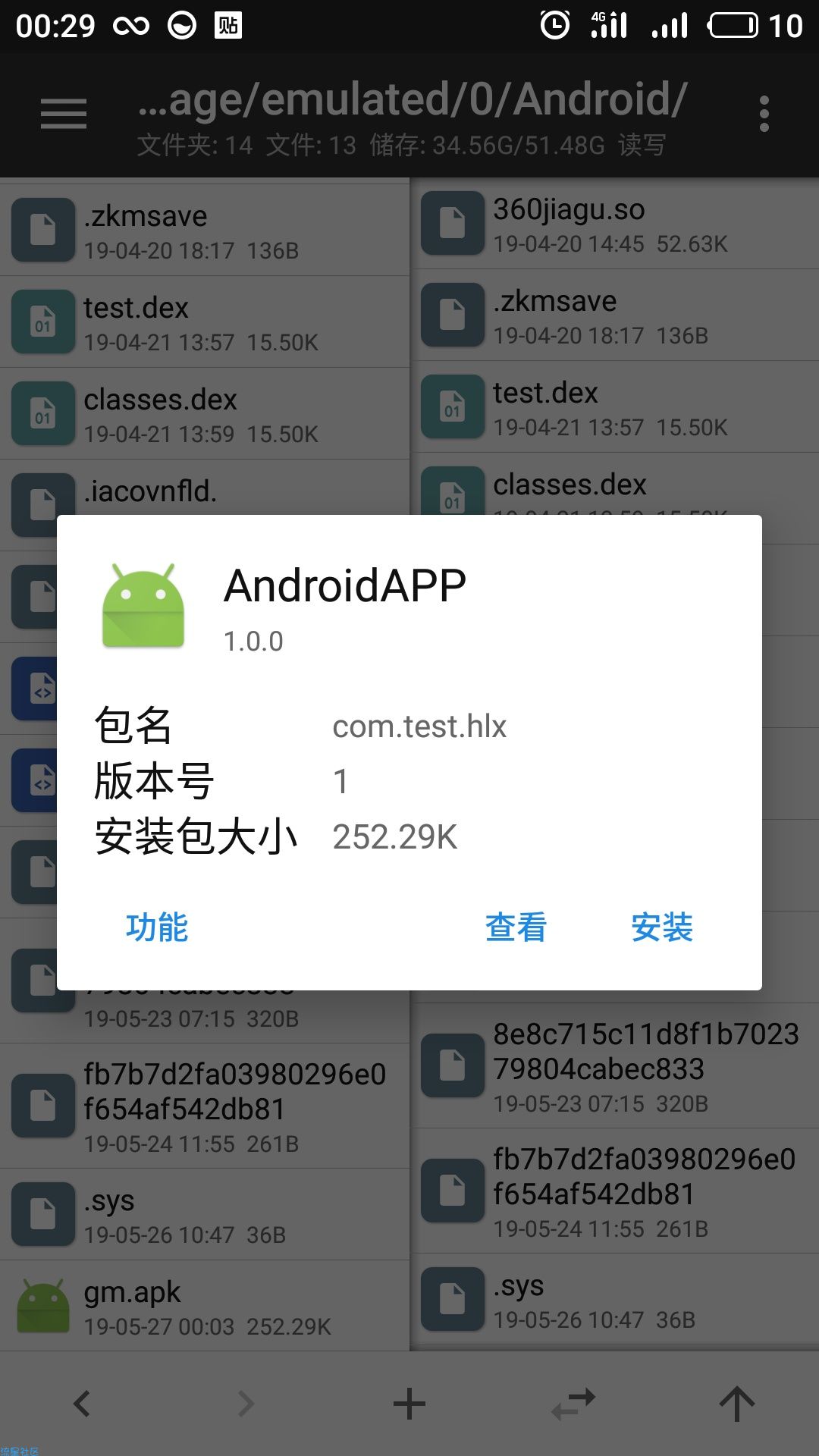 【原创工具】锁机解密工具（1.0） Android