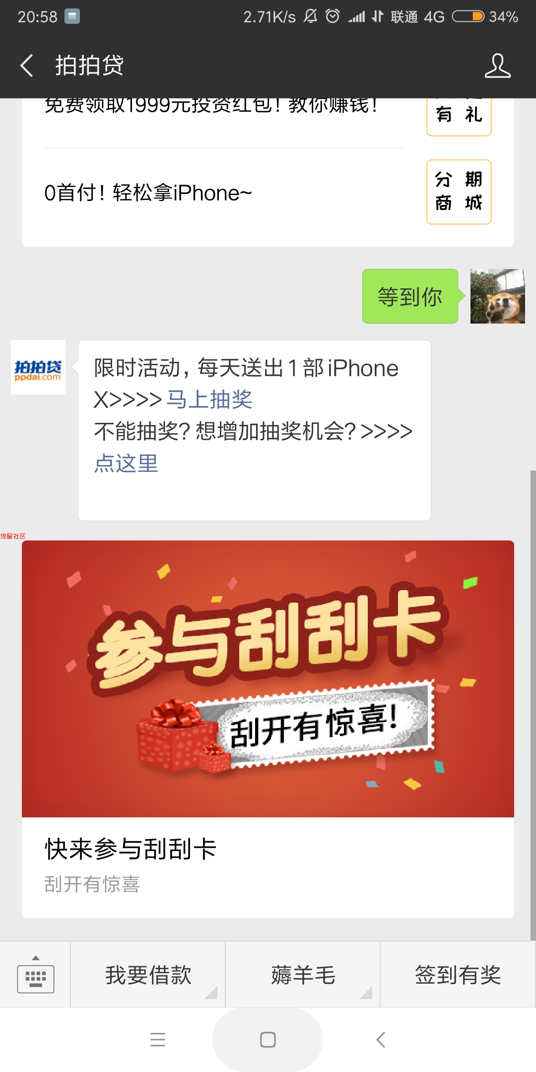 【现金红包】拍拍贷