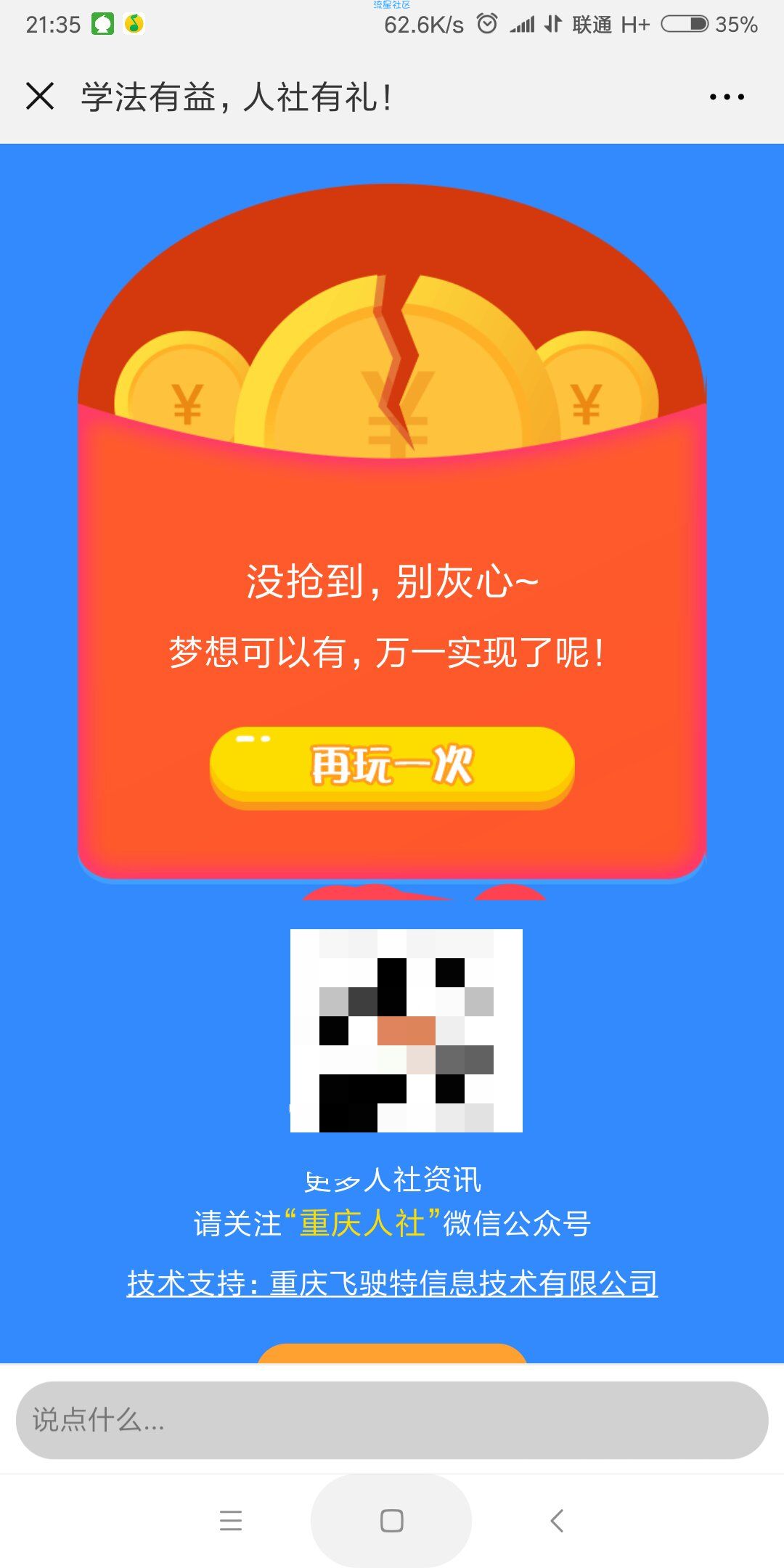 【现金红包】重庆人社