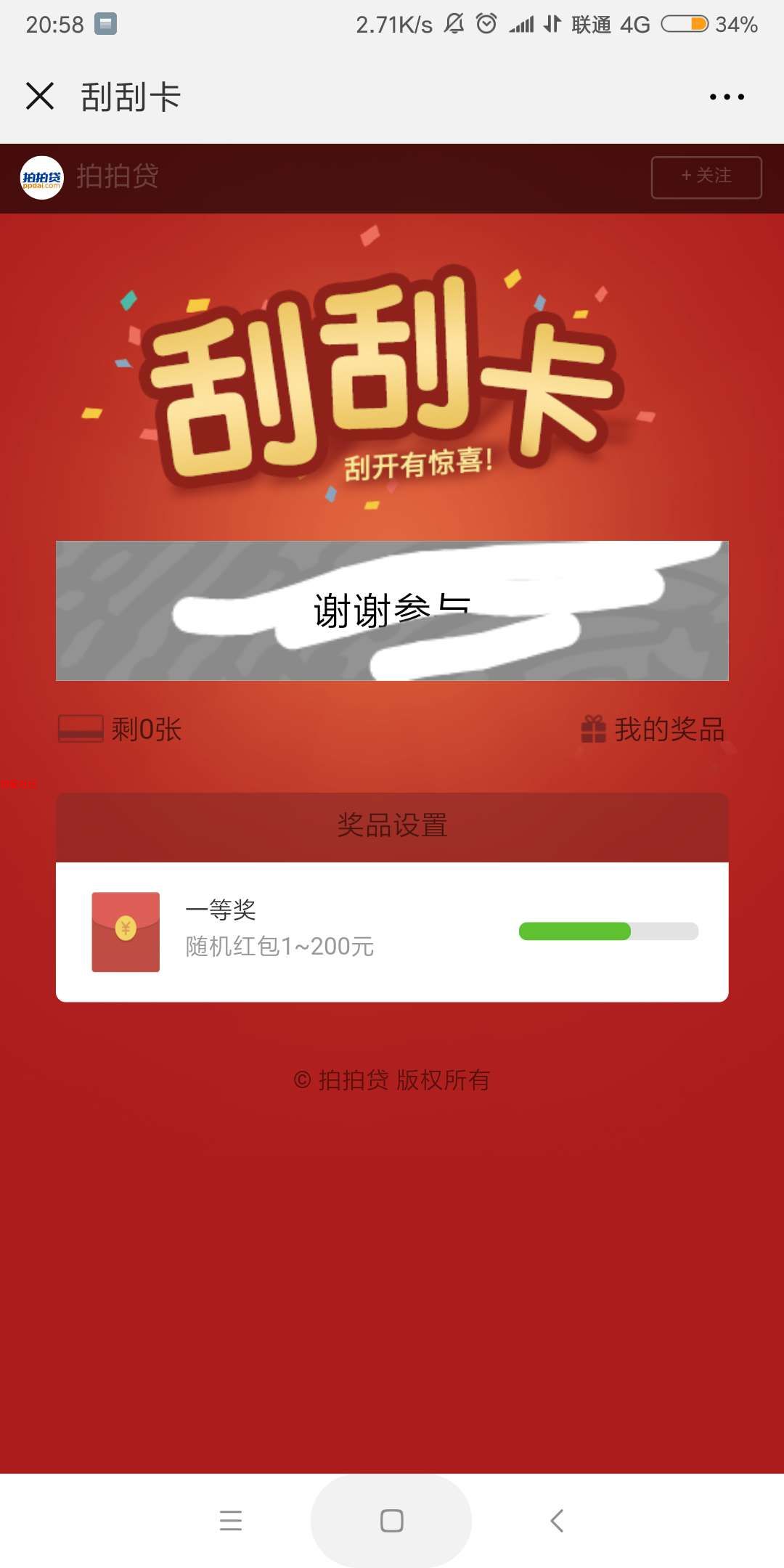 【现金红包】拍拍贷