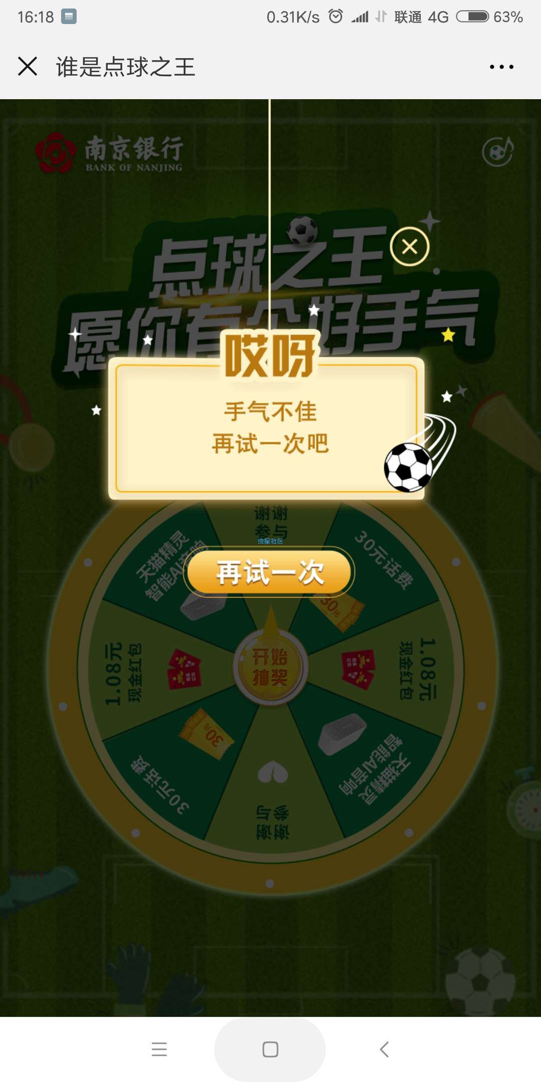 【现金红包】南京银行
