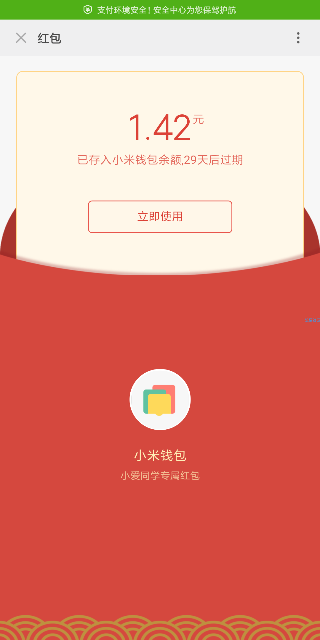 【现金红包】小爱同学
