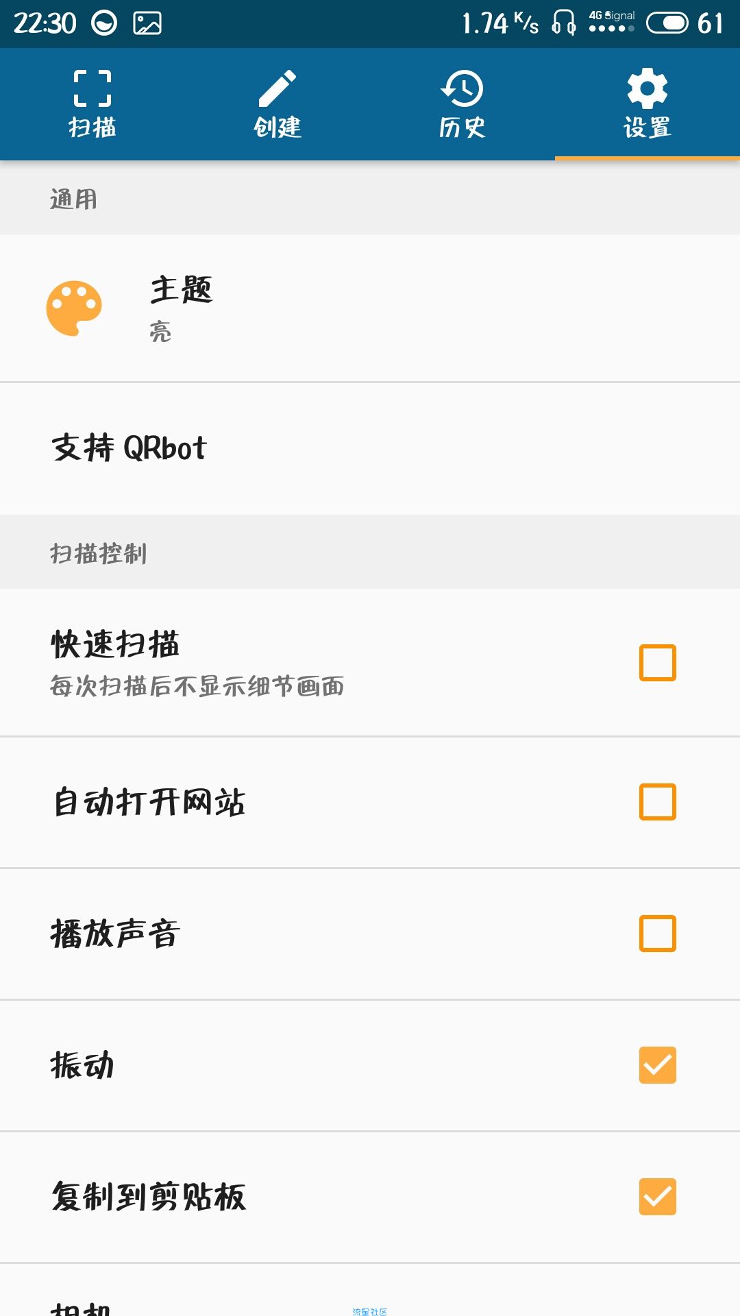 【实习】高级二维码扫描器1.4.1