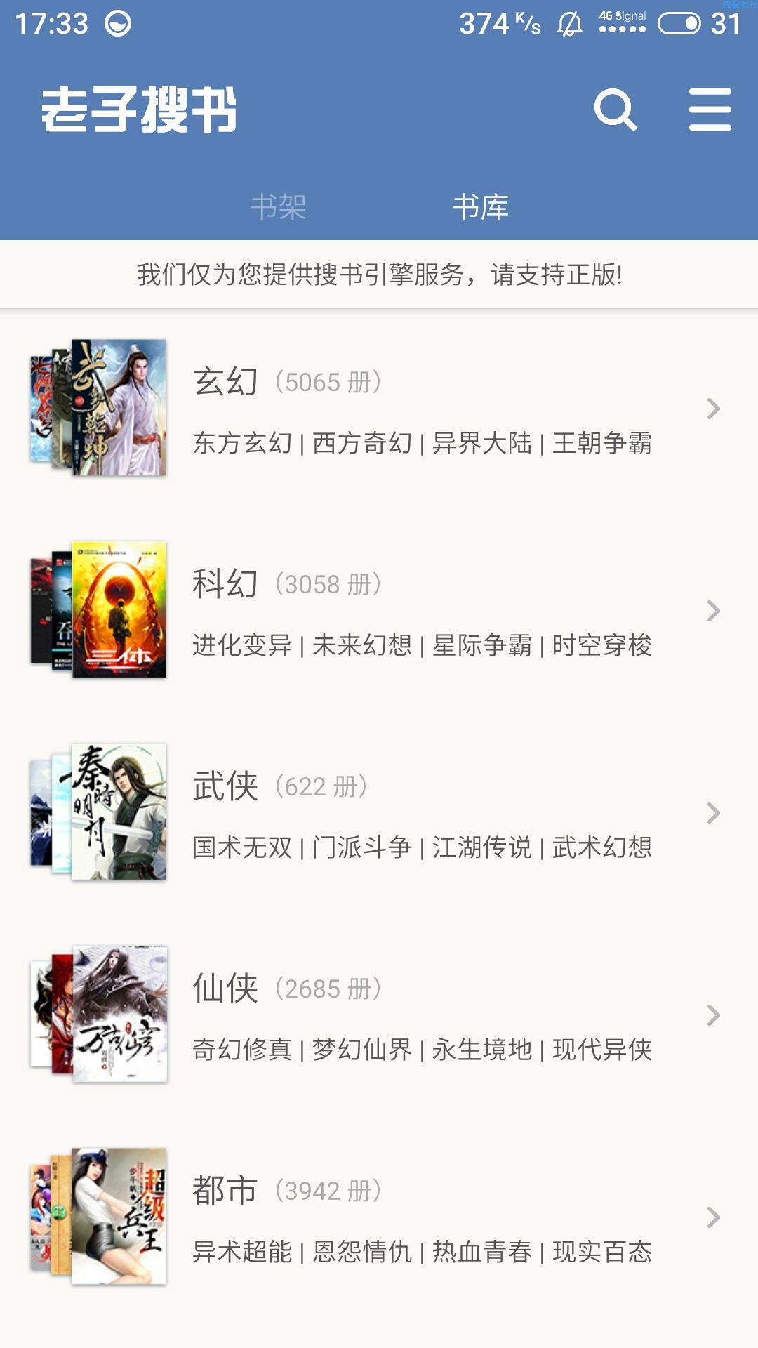 老子搜书v2.56.4
