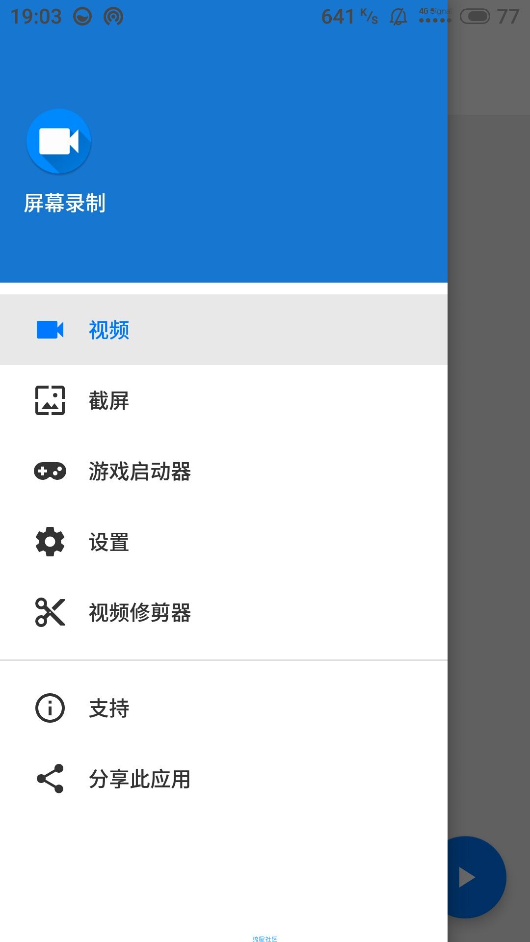 【搬砖】屏幕录制 Screen Recorder v1.1.6.
