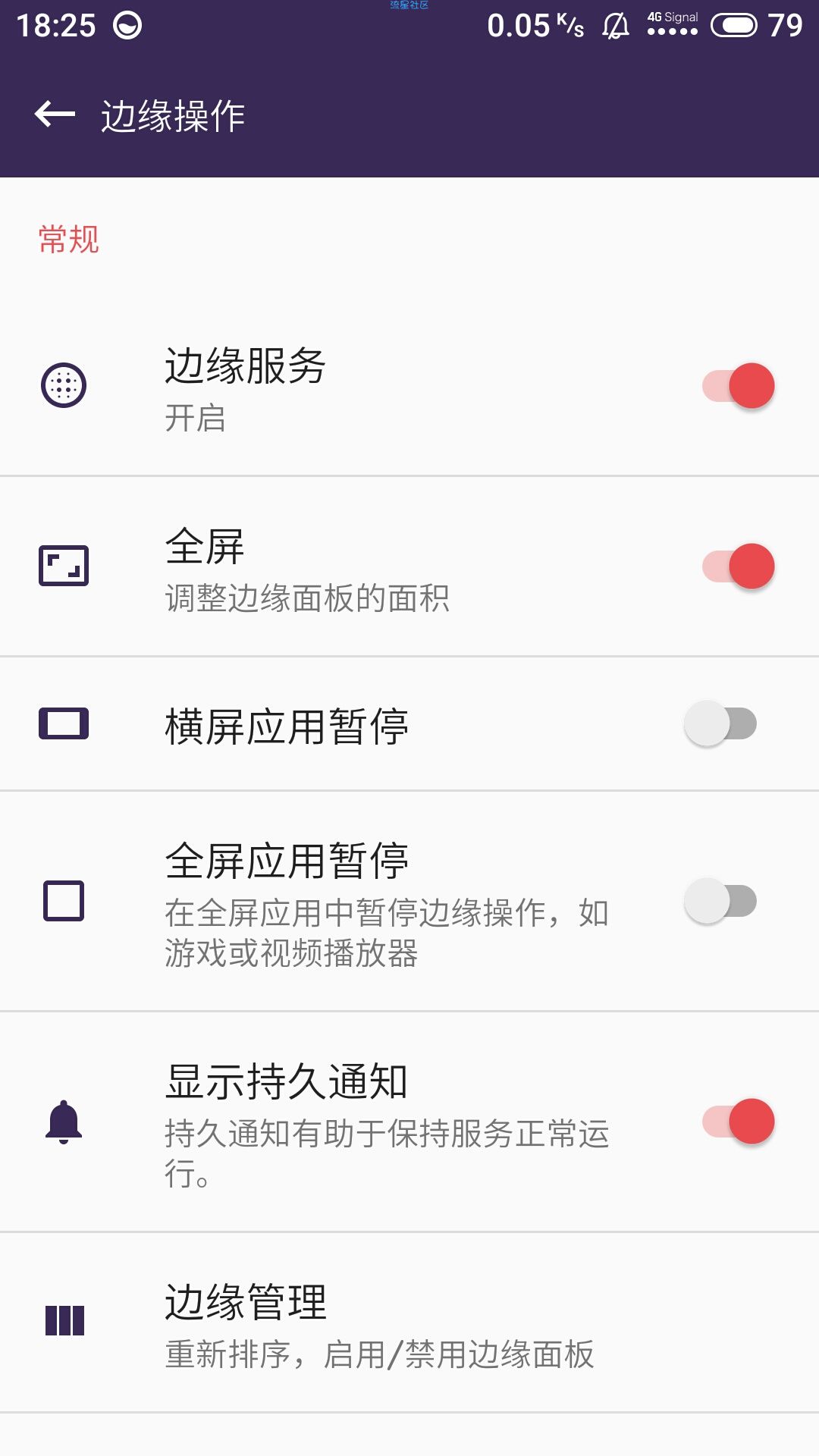【搬砖】边缘操作 Edge Action v1.1.8 解锁汉化