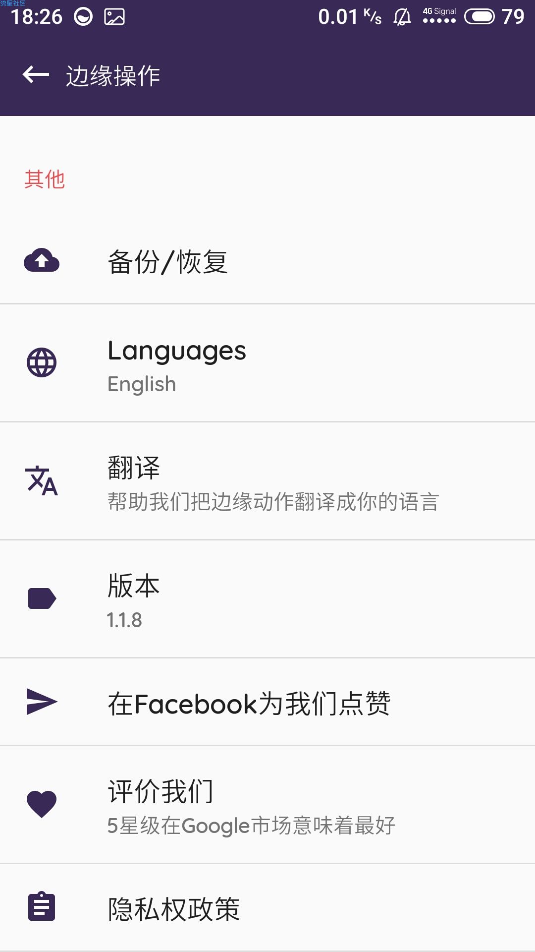 【搬砖】边缘操作 Edge Action v1.1.8 解锁汉化