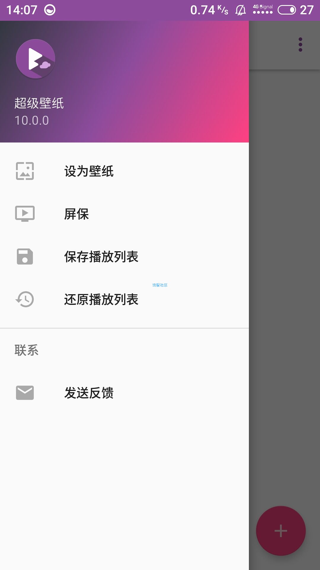 可启用音频视频壁纸: 超级壁纸 SuperWall v1