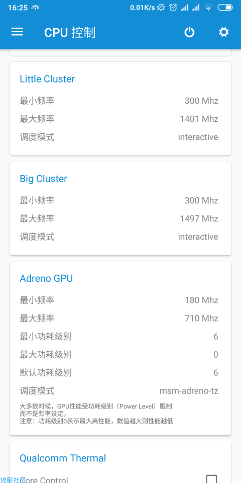 骁龙工具箱v1.2.5稳定版