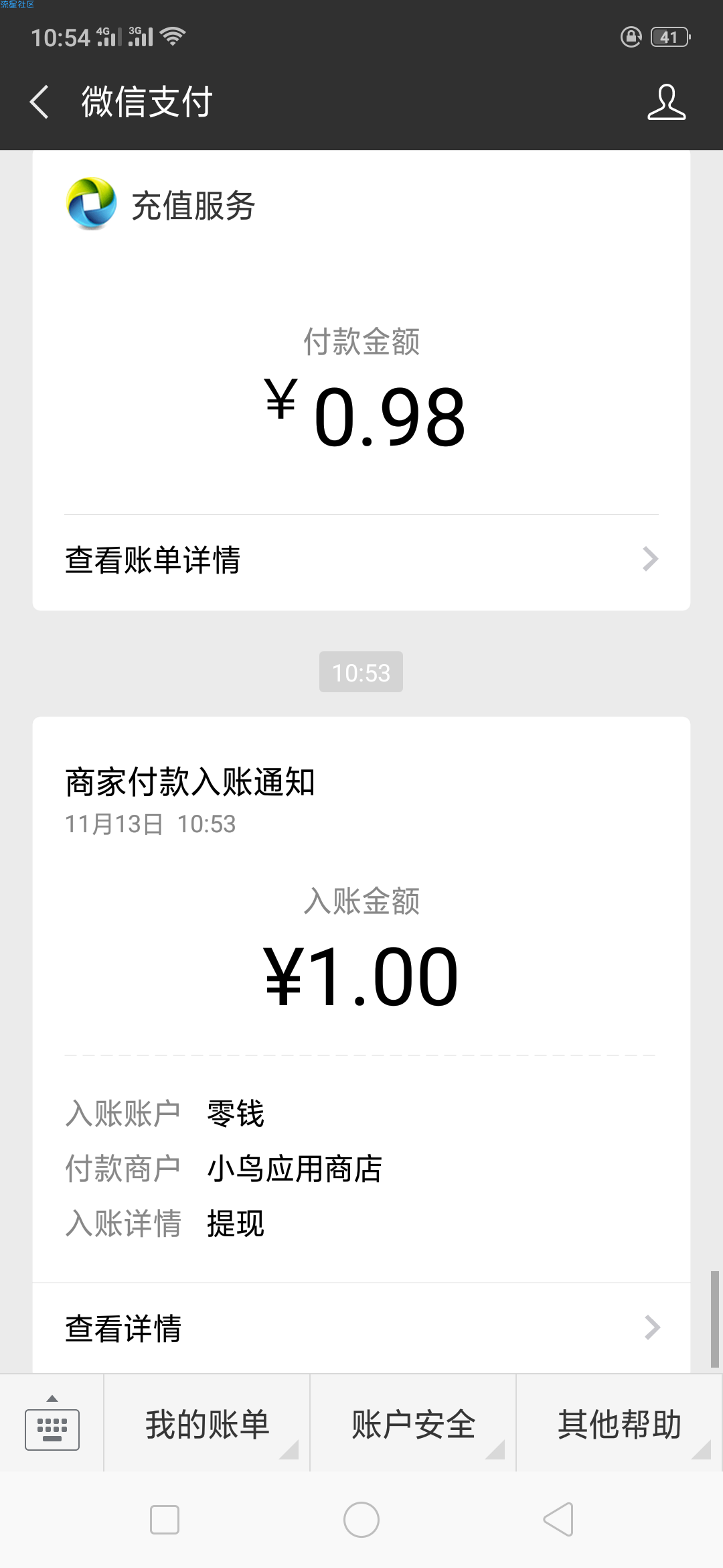 【现金红包】小鸟应用商店