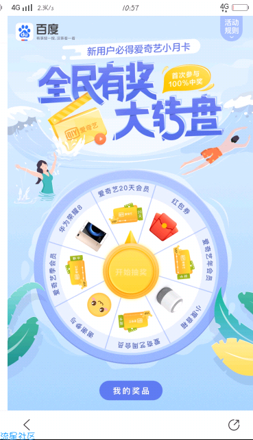 【虚拟道具】百度新用户必得爱奇艺月卡